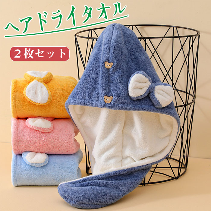 【超吸収速乾性】高品質なマイクロファイバー素材を採用しており、非常に柔らかく吸水性に優れ、髪の毛をすぐに乾かす機能を持ちます。吸水量は従来タオルより約3倍以上で仕上げドライヤーの時間を大幅に短縮でき、ドライヤーの髪の毛に対する損害を心配なく、長髪でも短髪でも適用。冬の髪洗い悩みを解決する。画像撮影時の状況や、PC上の環境により多少色合いが異なって見える場合があります。サイズには多少の誤差が出る場合が御座います。ご了承下さい。【超吸収速乾性】高品質なマイクロファイバー素材を採用しており、非常に柔らかく吸水性に優れ、髪の毛をすぐに乾かす機能を持ちます。吸水量は従来タオルより約3倍以上で仕上げドライヤーの時間を大幅に短縮でき、ドライヤーの髪の毛に対する損害を心配なく、長髪でも短髪でも適用。冬の髪洗い悩みを解決する。画像撮影時の状況や、PC上の環境により多少色合いが異なって見える場合があります。サイズには多少の誤差が出る場合が御座います。ご了承下さい。