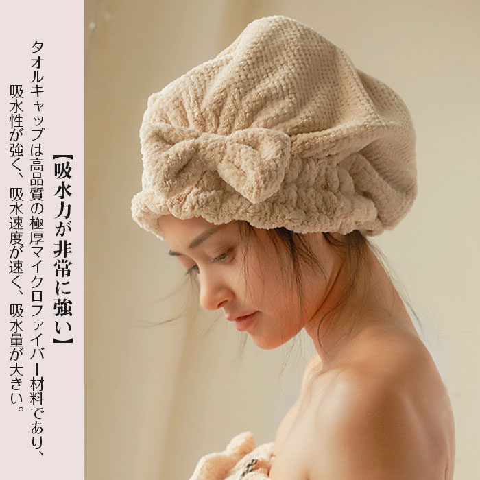 タオルキャップ ヘアドライキャップ 大人用 厚手 蝶結び かわいい 吸水速乾 マイク...