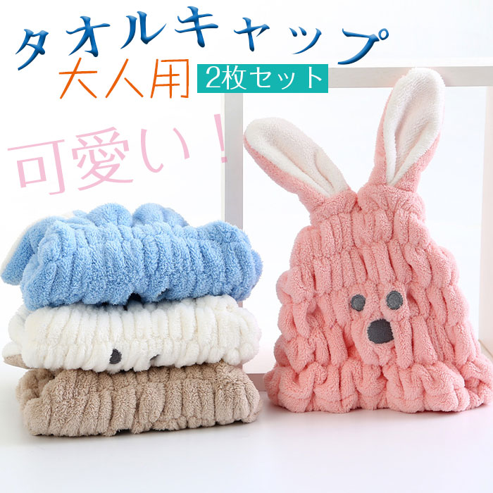 タオルキャップ 洗顔兼用 ヘアドライタオル マイクロファイバー 吸水速乾 ふわもこ...