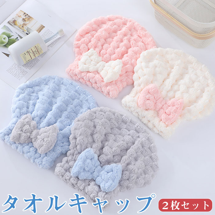 【柔らかいヘアキャップ】柔らかい素材を採用し、モコモコした手触りが良く、モコモコしたふわふわ生地が肌や髪を優しく包み込んでくれます。画像撮影時の状況や、PC上の環境により多少色合いが異なって見える場合があります。【柔らかいヘアキャップ】柔らかい素材を採用し、モコモコした手触りが良く、モコモコしたふわふわ生地が肌や髪を優しく包み込んでくれます。画像撮影時の状況や、PC上の環境により多少色合いが異なって見える場合があります。