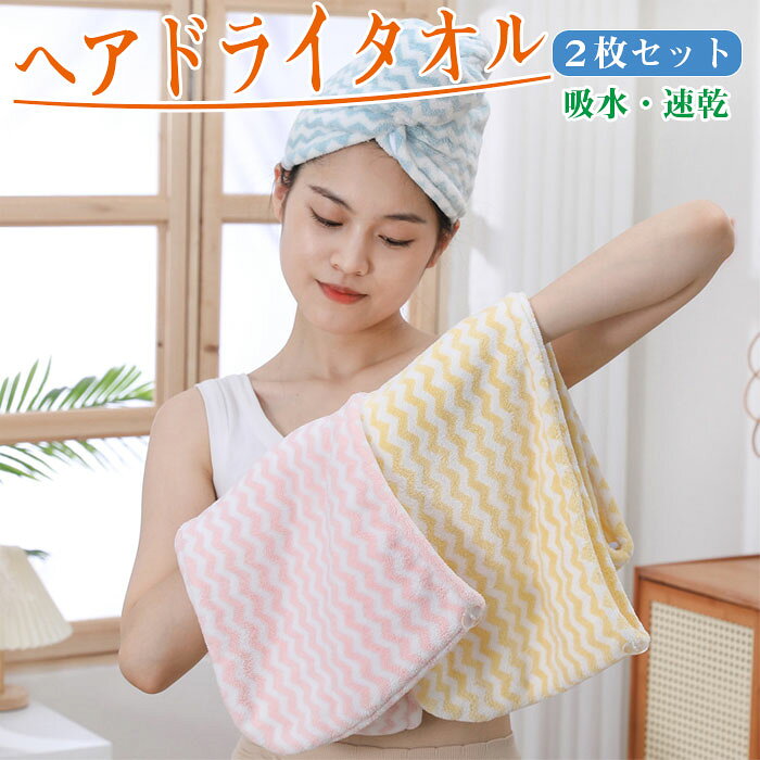 ヘアドライタオル ドライキャップ 速乾 軽量 強い吸水性 ふわもこ タオルキャップ ...