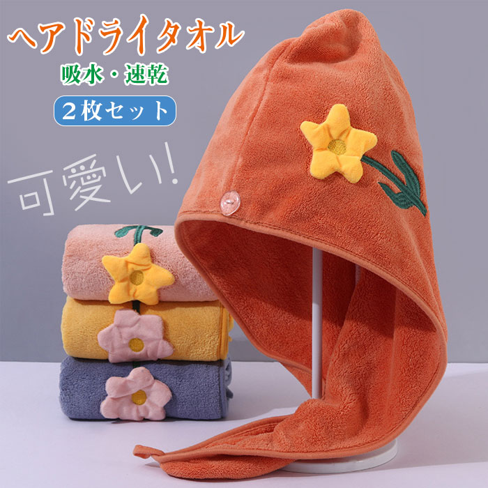 ヘアドライタオル 速乾 タオルキャップ 27×60cm 軽量 強い吸水性 洗顔兼用 柔らかい 可愛い 髪タオル 大人 子供 使える シャワーキャップ お風呂上がり ふわもこ バス用品
