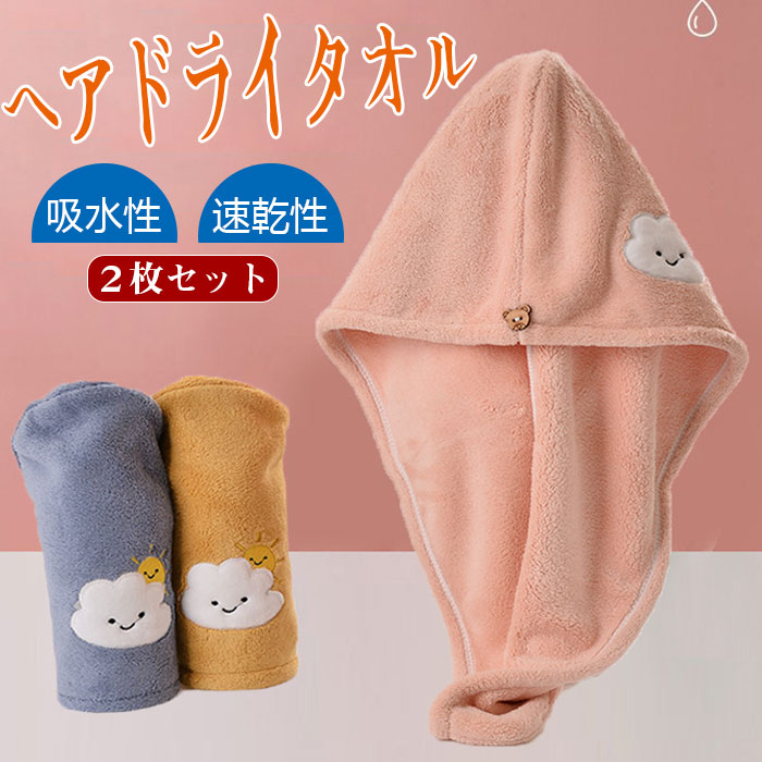 ヘアドライタオル 速乾 タオルキャップ 軽量 強い吸水性 洗顔 柔らかい 可愛い 髪...