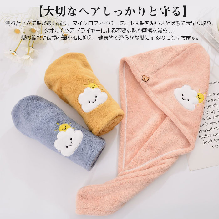 ヘアドライタオル 速乾 タオルキャップ 軽量 強い吸水性 洗顔 柔らかい 可愛い 髪...