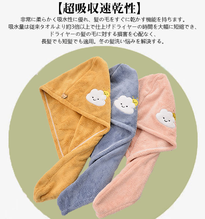ヘアドライタオル 速乾 タオルキャップ 軽量 強い吸水性 洗顔 柔らかい 可愛い 髪...