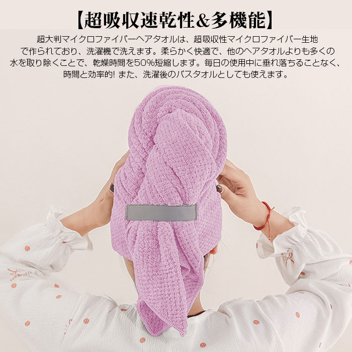大サイズ マイクロファイバーヘアタオルラップ 60×105cm 女性用 ソフト ゴムバンド...