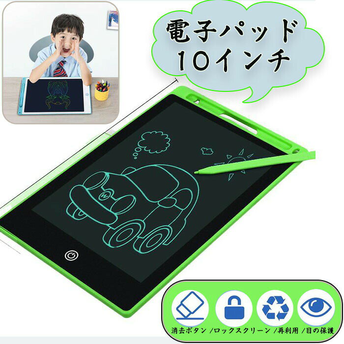 【カラー】ブラック/ブルー/ レッド/グリーン【子供知育玩具】子供はこの電子メモパッドで自由にスペル、絵画、書くことを練習できます。 子供の想像力を刺激し、興味を学び、想像力を鍛え、集中力と創造力を育て、子供が自分の考えを十分に表現させるのに役立ちます。 明るくカラフルなラインが描画を楽しみながら色認識力を育てます【耐久性と携帯性】この電子メモ帳は、優れたABS素材で作られており、耐衝撃性と耐久性があり、お子様にも安全に大胆にお使いいただけます。 そして、軽量で持ち運びに便利で、自宅、学校、アウトドアなど多くの場所で描画できます。 また、ノングレア、ブルーレイレススクリーンは子供を近視から守ります【描きやすい】10インチの液晶パネルには十分な書き込みスペースがあります。 特殊ペンを使えば、紙に書けるようにスムーズにノートを書くことができます。 書き込む力によって線の太さを変え、手書きのようなユニークな表情を作り出す最新のプレステクノロジーを採用した電子手帳です【ワンタッチクリーン】電子メモ帳はワンタッチでクリア機能があり、一回の消去不要、ロックボタンを開いて消去ボタンをタップするだけで、1秒で全ての内容を消去することができ、時間が節約でき、生活をよりスムーズにします【ワンタッチロック】この電子ノートはロック画面機能を搭載しているので、背面のロックボタンを開くと、誤って削除することを避けるために作成した素晴らしいコンテンツをロックすることができます【環境保護】この電子メモ帳は、効果的に紙の使用量を減らすことができ、従来の紙図にさよならを言い、森を救い、環境を守ります。 また、お子様が壁に描いたり、お部屋を掃除する心配もありません【完璧なプレゼント】この電子メモ帳は6歳以上の子供から大人まで使用できます。 電子メモ帳、お絵描きボード、グラフィティボード、学習補助道具、子供知育玩具として、家庭のメッセージボードとしてもご利用いただけます。 お誕生日プレゼント、祝祭日の贈り物にも最適な商品です画像撮影時の状況や、PC上の環境により多少色合いが異なって見える場合があります。サイズには多少の誤差が出る場合が御座います。ご了承下さい。【カラー】ブラック/ブルー/ レッド/グリーン【子供知育玩具】子供はこの電子メモパッドで自由にスペル、絵画、書くことを練習できます。 子供の想像力を刺激し、興味を学び、想像力を鍛え、集中力と創造力を育て、子供が自分の考えを十分に表現させるのに役立ちます。 明るくカラフルなラインが描画を楽しみながら色認識力を育てます【耐久性と携帯性】この電子メモ帳は、優れたABS素材で作られており、耐衝撃性と耐久性があり、お子様にも安全に大胆にお使いいただけます。 そして、軽量で持ち運びに便利で、自宅、学校、アウトドアなど多くの場所で描画できます。 また、ノングレア、ブルーレイレススクリーンは子供を近視から守ります【描きやすい】10インチの液晶パネルには十分な書き込みスペースがあります。 特殊ペンを使えば、紙に書けるようにスムーズにノートを書くことができます。 書き込む力によって線の太さを変え、手書きのようなユニークな表情を作り出す最新のプレステクノロジーを採用した電子手帳です【ワンタッチクリーン】電子メモ帳はワンタッチでクリア機能があり、一回の消去不要、ロックボタンを開いて消去ボタンをタップするだけで、1秒で全ての内容を消去することができ、時間が節約でき、生活をよりスムーズにします【ワンタッチロック】この電子ノートはロック画面機能を搭載しているので、背面のロックボタンを開くと、誤って削除することを避けるために作成した素晴らしいコンテンツをロックすることができます【環境保護】この電子メモ帳は、効果的に紙の使用量を減らすことができ、従来の紙図にさよならを言い、森を救い、環境を守ります。 また、お子様が壁に描いたり、お部屋を掃除する心配もありません【完璧なプレゼント】この電子メモ帳は6歳以上の子供から大人まで使用できます。 電子メモ帳、お絵描きボード、グラフィティボード、学習補助道具、子供知育玩具として、家庭のメッセージボードとしてもご利用いただけます。 お誕生日プレゼント、祝祭日の贈り物にも最適な商品です画像撮影時の状況や、PC上の環境により多少色合いが異なって見える場合があります。サイズには多少の誤差が出る場合が御座います。ご了承下さい。