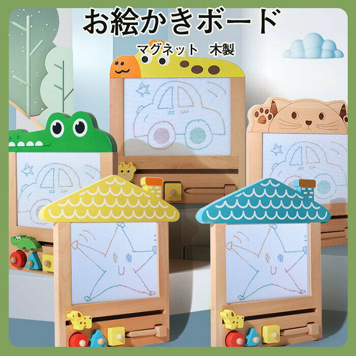 【高材?，更安全な設計】ケヤキの材質を選択し、緻密で硬く、耐腐力が強く、テクスチャが美しく、伸縮しにくく、引っ掻きにくく、安全に使用するために，角は丸みを帯びた処理を採用し、子供をよりよく保護することができる。【繰り返しお絵かき】本製品はスライド式消しレバーが付きます。レバーを左右に移動するだけで描いた絵を消せます。【感覚を育てる】想像力、表現力を養いながら、描画、消去を繰り返し、指や指先の動きを使うことができ、脳や神経の発達を促進するのに有効です。【カラフルお絵かき】描くカラーは青、緑、赤、黄色という4色あって、付属のマグネットペンやマグネットスタンプでカラフルな絵が簡単にできちゃいます。楽しくお絵かきをしながら子どもの色彩認識力が培われる【適した贈り物】この磁気製図板のおもちゃは、お子様と一緒に楽しみながら学ぶのに最適な方法です。このおもちゃで一緒に絵を描いたり、パズルをデザインしたり、物語を語ったりすることができ、子どもたちの思考力を高め、子どもたちとの絆を深めます。画像撮影時の状況や、PC上の環境により多少色合いが異なって見える場合があります。サイズには多少の誤差が出る場合が御座います。ご了承下さい。【高材?，更安全な設計】ケヤキの材質を選択し、緻密で硬く、耐腐力が強く、テクスチャが美しく、伸縮しにくく、引っ掻きにくく、安全に使用するために，角は丸みを帯びた処理を採用し、子供をよりよく保護することができる。【繰り返しお絵かき】本製品はスライド式消しレバーが付きます。レバーを左右に移動するだけで描いた絵を消せます。【感覚を育てる】想像力、表現力を養いながら、描画、消去を繰り返し、指や指先の動きを使うことができ、脳や神経の発達を促進するのに有効です。【カラフルお絵かき】描くカラーは青、緑、赤、黄色という4色あって、付属のマグネットペンやマグネットスタンプでカラフルな絵が簡単にできちゃいます。楽しくお絵かきをしながら子どもの色彩認識力が培われる【適した贈り物】この磁気製図板のおもちゃは、お子様と一緒に楽しみながら学ぶのに最適な方法です。このおもちゃで一緒に絵を描いたり、パズルをデザインしたり、物語を語ったりすることができ、子どもたちの思考力を高め、子どもたちとの絆を深めます。画像撮影時の状況や、PC上の環境により多少色合いが異なって見える場合があります。サイズには多少の誤差が出る場合が御座います。ご了承下さい。