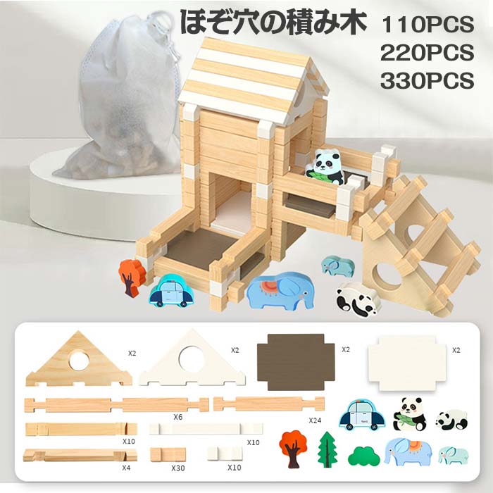 仕様素　材： 天然木（松の木）サイズ：画像に参考セット内容：110ピース/220ピース/330ピースルバンほぞ穴とほぞ穴伝統的なすみれ組み技術を活かした木製知育玩具。空間認識力や集中力、手先の器用さを自然に育みます。初級から上級まで段階的に難易度が設定されており、年齢や発達に合わせて長く楽しめます。小屋や家屋の構造を通じて立体的な思考力を養えます。天然の松の木を使用し、丈夫で質感の良い仕上がりです。細部まで丁寧に磨かれ、なめらかな水性塗料で仕上げられているため、安全に遊べます。木材の強度と耐久性により、繰り返しの遊びにもしっかり対応します。動物や家具のピースが付属しており、建築だけでなく生活空間の再現も可能です。キャビネット、ベッド、ソファ、椅子などを自由に配置し、想像力を広げた創造的な遊びが楽しめます。多様なシーン作りができます。基礎セットとアップグレードセットがあり、組み合わせることでより複雑な造形が作れます。ピース数が多く、高難度のモデルにも挑戦可能。自由な発想でオリジナルの建築物を設計構築できます。平面の図形づくりから始め、簡単な立体、複雑な建築物へと徐々にステップアップ。試行錯誤しながら完成させる過程で、論理的思考力や忍耐力、手眼の協調性が自然に身につきます。3歳以上子どもの日のプレゼント、クリスマスのプレゼント、誕生日のプレゼント。サイズには多少の誤差が出る場合が御座います。ご了承下さい。????素材の注意書き：お使いのモニターの発色具合によって、実際のものと色が異なる場合がございます。仕様素　材： 天然木（松の木）サイズ：画像に参考セット内容：110ピース/220ピース/330ピースルバンほぞ穴とほぞ穴伝統的なすみれ組み技術を活かした木製知育玩具。空間認識力や集中力、手先の器用さを自然に育みます。初級から上級まで段階的に難易度が設定されており、年齢や発達に合わせて長く楽しめます。小屋や家屋の構造を通じて立体的な思考力を養えます。天然の松の木を使用し、丈夫で質感の良い仕上がりです。細部まで丁寧に磨かれ、なめらかな水性塗料で仕上げられているため、安全に遊べます。木材の強度と耐久性により、繰り返しの遊びにもしっかり対応します。動物や家具のピースが付属しており、建築だけでなく生活空間の再現も可能です。キャビネット、ベッド、ソファ、椅子などを自由に配置し、想像力を広げた創造的な遊びが楽しめます。多様なシーン作りができます。基礎セットとアップグレードセットがあり、組み合わせることでより複雑な造形が作れます。ピース数が多く、高難度のモデルにも挑戦可能。自由な発想でオリジナルの建築物を設計構築できます。平面の図形づくりから始め、簡単な立体、複雑な建築物へと徐々にステップアップ。試行錯誤しながら完成させる過程で、論理的思考力や忍耐力、手眼の協調性が自然に身につきます。3歳以上子どもの日のプレゼント、クリスマスのプレゼント、誕生日のプレゼント。サイズには多少の誤差が出る場合が御座います。ご了承下さい。????素材の注意書き：お使いのモニターの発色具合によって、実際のものと色が異なる場合がございます。