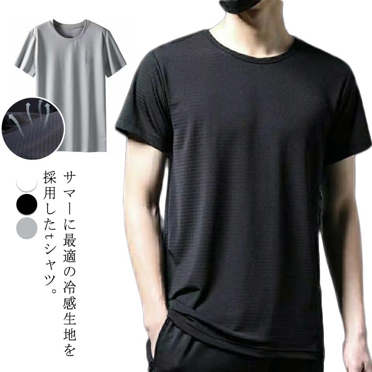 商品特長- 【ゆったりビッグシルエット】体型を気にせず着られるリラックスフィット。超大きいサイズ（10Lまで）対応。- 【接触冷感】肌に触れるとひんやり涼しい。夏の暑い季節でも快適。- 【吸湿速乾】汗を素早く吸収拡散し、すぐに乾く。ベタつきを防止。- 【クルーネック】すっきりとした丸首。どんなボトムスにも合わせやすい。- 【無地】ブラックホワイトネイビーなどベーシックカラー。コーディネートしやすい。- 【柔らかい】肌触りの良い綿混またはポリエステル素材。長時間着用でも快適。- 【涼しいクール】薄手で通気性抜群。真夏の暑さを和らげる。- 【スポーツトレーニング】ランニングバスケジムでのトレーニングウェアとして。- 【カジュアルおしゃれ】普段着や部屋着としても使えるシンプルデザイン。- 【送料無料】全商品送料無料（一部地域を除く）。 スペック素材：綿60％＋ポリエステル40％ / ポリエステル100％サイズ：M / L / XL / 2XL / 3XL / 4XL / 5XL / 6XL / 7XL / 8XL / 9XL / 10XLサイズ目安（バスト/着丈/肩幅）：M：バスト〜92cm / 着丈〜68cm / 肩幅〜46cmL：バスト〜96cm / 着丈〜70cm / 肩幅〜48cmXL：バスト〜100cm / 着丈〜72cm / 肩幅〜50cm2XL：バスト〜104cm / 着丈〜74cm / 肩幅〜52cm3XL：バスト〜108cm / 着丈〜76cm / 肩幅〜54cm4XL：バスト〜112cm / 着丈〜78cm / 肩幅〜56cm5XL：バスト〜116cm / 着丈〜80cm / 肩幅〜58cm6XL：バスト〜120cm / 着丈〜82cm / 肩幅〜60cm7XL：バスト〜124cm / 着丈〜84cm / 肩幅〜62cm8XL：バスト〜128cm / 着丈〜86cm / 肩幅〜64cm9XL：バスト〜132cm / 着丈〜88cm / 肩幅〜66cm10XL：バスト〜136cm / 着丈〜90cm / 肩幅〜68cm カラーブラック / ホワイト / ネイビー / グレー / チャコール / ベージュ / ブルー / レッド おすすめポイント- ゆったりシルエットで楽ちん- 接触冷感でひんやり涼しい- 吸湿速乾で快適- M〜10Lの超大きいサイズ- スポーツトレーニングに最適- 普段着や部屋着にも- 無地で合わせやすい- 送料無料でお得 コーディネート例- Tシャツ × ショートパンツ（ランニング）- Tシャツ × デニムパンツ（カジュアル）- Tシャツ × スウェットパンツ（部屋着）- Tシャツ × バスケットボールショーツ（スポーツ） おすすめシーン- ランニングジョギング- ジムトレーニング- バスケットボール- 普段のカジュアルウェア- 在宅ワークの部屋着- プレゼントギフト お手入れ洗濯機で丸洗いOK（ネット使用推奨）。乾燥機はお避けください。接触冷感効果を長持ちさせるため、柔軟剤の使用は控えめにしてください。 注意事項濃色のものは初回洗濯で色落ちする場合があります。単独洗いをおすすめします。完全防水ではありません。商品特長- 【ゆったりビッグシルエット】体型を気にせず着られるリラックスフィット。超大きいサイズ（10Lまで）対応。- 【接触冷感】肌に触れるとひんやり涼しい。夏の暑い季節でも快適。- 【吸湿速乾】汗を素早く吸収拡散し、すぐに乾く。ベタつきを防止。- 【クルーネック】すっきりとした丸首。どんなボトムスにも合わせやすい。- 【無地】ブラックホワイトネイビーなどベーシックカラー。コーディネートしやすい。- 【柔らかい】肌触りの良い綿混またはポリエステル素材。長時間着用でも快適。- 【涼しいクール】薄手で通気性抜群。真夏の暑さを和らげる。- 【スポーツトレーニング】ランニングバスケジムでのトレーニングウェアとして。- 【カジュアルおしゃれ】普段着や部屋着としても使えるシンプルデザイン。- 【送料無料】全商品送料無料（一部地域を除く）。スペック素材：綿60％＋ポリエステル40％ / ポリエステル100％サイズ：M / L / XL / 2XL / 3XL / 4XL / 5XL / 6XL / 7XL / 8XL / 9XL / 10XLサイズ目安（バスト/着丈/肩幅）：M：バスト〜92cm / 着丈〜68cm / 肩幅〜46cmL：バスト〜96cm / 着丈〜70cm / 肩幅〜48cmXL：バスト〜100cm / 着丈〜72cm / 肩幅〜50cm2XL：バスト〜104cm / 着丈〜74cm / 肩幅〜52cm3XL：バスト〜108cm / 着丈〜76cm / 肩幅〜54cm4XL：バスト〜112cm / 着丈〜78cm / 肩幅〜56cm5XL：バスト〜116cm / 着丈〜80cm / 肩幅〜58cm6XL：バスト〜120cm / 着丈〜82cm / 肩幅〜60cm7XL：バスト〜124cm / 着丈〜84cm / 肩幅〜62cm8XL：バスト〜128cm / 着丈〜86cm / 肩幅〜64cm9XL：バスト〜132cm / 着丈〜88cm / 肩幅〜66cm10XL：バスト〜136cm / 着丈〜90cm / 肩幅〜68cmカラーブラック / ホワイト / ネイビー / グレー / チャコール / ベージュ / ブルー / レッドおすすめポイント- ゆったりシルエットで楽ちん- 接触冷感でひんやり涼しい- 吸湿速乾で快適- M〜10Lの超大きいサイズ- スポーツトレーニングに最適- 普段着や部屋着にも- 無地で合わせやすい- 送料無料でお得コーディネート例- Tシャツ × ショートパンツ（ランニング）- Tシャツ × デニムパンツ（カジュアル）- Tシャツ × スウェットパンツ（部屋着）- Tシャツ × バスケットボールショーツ（スポーツ）おすすめシーン- ランニングジョギング- ジムトレーニング- バスケットボール- 普段のカジュアルウェア- 在宅ワークの部屋着- プレゼントギフトお手入れ洗濯機で丸洗いOK（ネット使用推奨）。乾燥機はお避けください。接触冷感効果を長持ちさせるため、柔軟剤の使用は控えめにしてください。注意事項濃色のものは初回洗濯で色落ちする場合があります。単独洗いをおすすめします。完全防水ではありません。