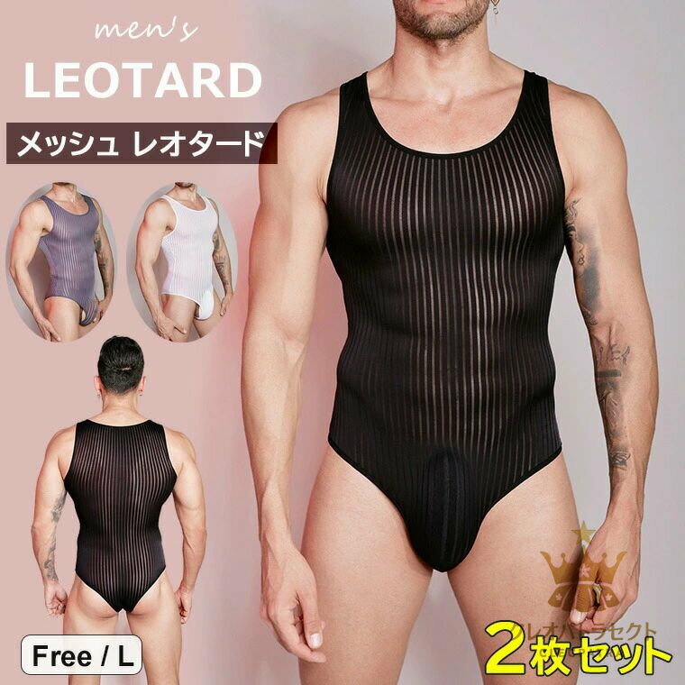 ボディスーツ レオタード インナー メンズ 男性 下着 シースルー 透け感 レーシー ...