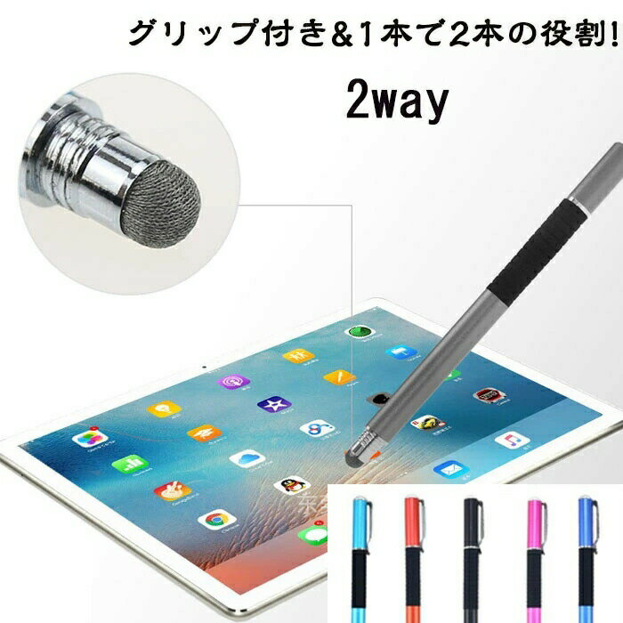 【極細両側操作可能な高感度タッチペン（2Wayスタイラス）】スマートフォンやタブレット（iPhoneiPadAndroid対応）での文字入力、イラスト作成、ゲーム操作に最適なタッチペンです。片側はクリアな円盤型ディスク（極細ポイント）、もう片側は導電性繊維（メッシュ）の2Way設計。状況に応じて使い分けができ、画面を傷つけずにスムーズな操作を実現します。【2Way両側操作の特長】- 円盤型クリアディスク側：極細で正確なポイント入力を実現。イラストの細かい線や文字書きに最適です。ディスクは透明なので、ペン先が見やすくストレスフリー。- 導電性繊維メッシュ側：スマホやタブレットの一般的なタッチ操作に最適。サラサラとした滑らかな書き心地で、ゲームやWebブラウジングにぴったりです。【幅広い互換性】- iPhone / iPad / iPod touch（iOS）- Androidスマートフォンタブレット（Samsung、Xiaomi、Huawei、Google Pixelなど）- その他静電容量式タッチパネル搭載デバイス専用アプリ不要。装着するだけで使用可能です。【選べる6色展開】- ブラック / ホワイト / ピンク / ブルー / グリーン / パープル本体とクリップ部分のカラーが統一されたおしゃれなデザイン。気分やデバイスのカラーに合わせてお選びいただけます。【使いやすさへのこだわり】- ペン軸：アルミ合金またはABS樹脂製（モデルによる）。軽量で長時間の使用でも疲れにくい。- クリップ付き：シャツのポケットやバッグに挟んで持ち運び便利。- ディスク交換可能：円盤型ディスクは消耗時に交換可能（交換用ディスク別売りもあり）。【こんなシーンに最適】- イラストお絵かきアプリ（Procreate、MediBang Paintなど）- ノートアプリ（GoodNotes、Notability、OneNoteなど）- ゲーム操作（パズルゲームアクションゲームも快適）- ビジネス書類への署名手書きメモ- マスクや手袋をしたままでも操作できる（導電繊維側）【製品仕様】- 全長：約14cm（標準ペンサイズ）- ペン先：円盤型クリアディスク（直径約6mm）×1／導電性メッシュチップ×1- 素材：アルミニウム／ABS樹脂／シリコン／導電性繊維- 重量：約12g（超軽量）- セット内容：タッチペン ×1（両側仕様）【お手入れ】- ペン先が汚れた場合は柔らかい布で拭き取ってください。- 導電性メッシュは水洗い可能ですが、完全に乾かしてからご使用ください。【注意事項】- 画面保護フィルム（特に厚手のガラスフィルム）を使用している場合、感度が若干低下することがあります。- ディスクは消耗品です。擦り減った場合は交換用ディスクをご購入ください。- モニター環境により実際の色味と異なる場合があります。【プレゼントギフトに】おしゃれなボックス包装（無料）でお届けします。自分用はもちろん、子どもやスマホを使う友人家族へのちょっとしたギフトにも最適です。高感度で快適なタッチ操作を、ぜひこの機会にお試しください。【極細両側操作可能な高感度タッチペン（2Wayスタイラス）】スマートフォンやタブレット（iPhoneiPadAndroid対応）での文字入力、イラスト作成、ゲーム操作に最適なタッチペンです。片側はクリアな円盤型ディスク（極細ポイント）、もう片側は導電性繊維（メッシュ）の2Way設計。状況に応じて使い分けができ、画面を傷つけずにスムーズな操作を実現します。【2Way両側操作の特長】- 円盤型クリアディスク側：極細で正確なポイント入力を実現。イラストの細かい線や文字書きに最適です。ディスクは透明なので、ペン先が見やすくストレスフリー。- 導電性繊維メッシュ側：スマホやタブレットの一般的なタッチ操作に最適。サラサラとした滑らかな書き心地で、ゲームやWebブラウジングにぴったりです。【幅広い互換性】- iPhone / iPad / iPod touch（iOS）- Androidスマートフォンタブレット（Samsung、Xiaomi、Huawei、Google Pixelなど）- その他静電容量式タッチパネル搭載デバイス専用アプリ不要。装着するだけで使用可能です。【選べる6色展開】- ブラック / ホワイト / ピンク / ブルー / グリーン / パープル本体とクリップ部分のカラーが統一されたおしゃれなデザイン。気分やデバイスのカラーに合わせてお選びいただけます。【使いやすさへのこだわり】- ペン軸：アルミ合金またはABS樹脂製（モデルによる）。軽量で長時間の使用でも疲れにくい。- クリップ付き：シャツのポケットやバッグに挟んで持ち運び便利。- ディスク交換可能：円盤型ディスクは消耗時に交換可能（交換用ディスク別売りもあり）。【こんなシーンに最適】- イラストお絵かきアプリ（Procreate、MediBang Paintなど）- ノートアプリ（GoodNotes、Notability、OneNoteなど）- ゲーム操作（パズルゲームアクションゲームも快適）- ビジネス書類への署名手書きメモ- マスクや手袋をしたままでも操作できる（導電繊維側）【製品仕様】- 全長：約14cm（標準ペンサイズ）- ペン先：円盤型クリアディスク（直径約6mm）×1／導電性メッシュチップ×1- 素材：アルミニウム／ABS樹脂／シリコン／導電性繊維- 重量：約12g（超軽量）- セット内容：タッチペン ×1（両側仕様）【お手入れ】- ペン先が汚れた場合は柔らかい布で拭き取ってください。- 導電性メッシュは水洗い可能ですが、完全に乾かしてからご使用ください。【注意事項】- 画面保護フィルム（特に厚手のガラスフィルム）を使用している場合、感度が若干低下することがあります。- ディスクは消耗品です。擦り減った場合は交換用ディスクをご購入ください。- モニター環境により実際の色味と異なる場合があります。【プレゼントギフトに】おしゃれなボックス包装（無料）でお届けします。自分用はもちろん、子どもやスマホを使う友人家族へのちょっとしたギフトにも最適です。高感度で快適なタッチ操作を、ぜひこの機会にお試しください。