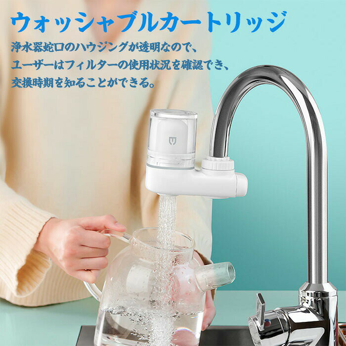 ハピネスストアの【蛇口直結型】浄水器 家庭用 キッチン 小型 カートリッジ1個付 塩素除去 有害物質除去 ペット 犬 猫 安心 安全 飲み水 美味しい水 節水 浄水 ろ過 健康 送料無料｜アングル2
