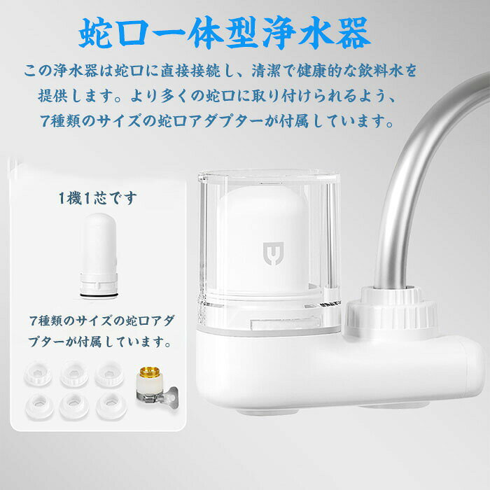 ハピネスストアの【蛇口直結型】浄水器 家庭用 キッチン 小型 カートリッジ1個付 塩素除去 有害物質除去 ペット 犬 猫 安心 安全 飲み水 美味しい水 節水 浄水 ろ過 健康 送料無料｜アングル3