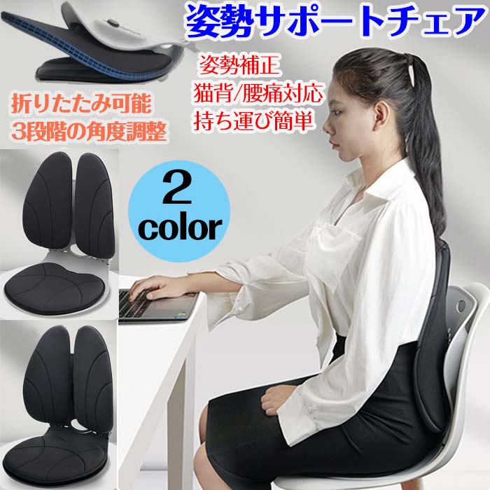 骨盤サポートチェア 姿勢矯正 椅子 疲れない 腰当て 軽量 折りたたみ式 持ち運び簡...