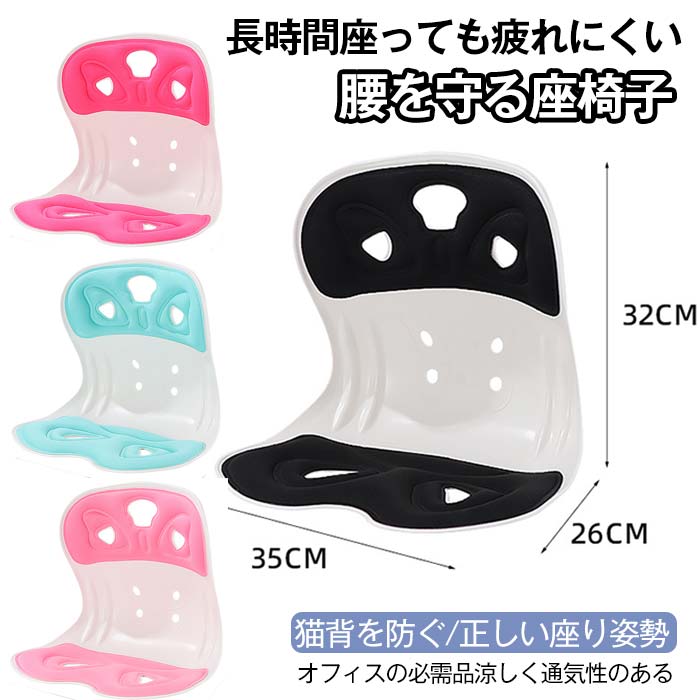 【子供用】骨盤サポートチェア 姿勢矯正 椅子 高反発メモリー綿 腰当て 軽量 折りたたみ可 持ち運び簡単 猫背改善 腰痛予防 学習 勉強 テレワーク オフィス 学生 児童 キッズ ギフト プレゼント 送料無料