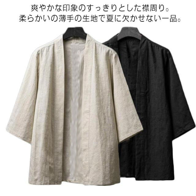 サマーカーディガン メンズ 綿麻 七分袖 和風 浴衣風 羽織 ノーカラージャケット…