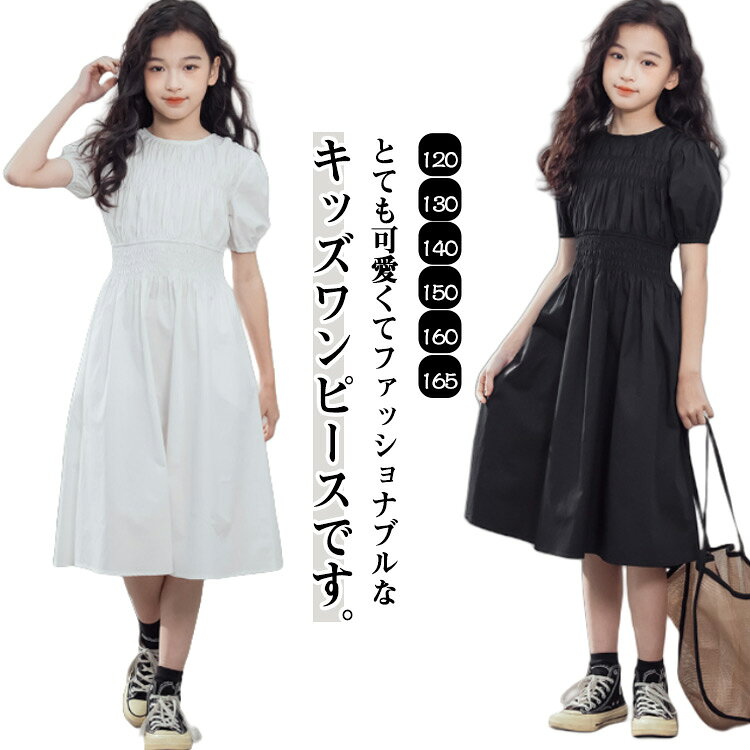 【送料無料】女児 半袖ワンピース 夏物 Aライン ロングワンピース キッズ服 子供服 無地 カジュアル おしゃれ 可愛い 女の子 ガールズ ジュニア 普段着 通園 通学 出産祝い プレゼント ギフト 大きいサイズ 90〜150cm 綿100%