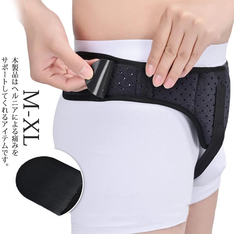 【男女兼用】鼠径ヘルニアベルト 脱腸帯 サポーター シングル 取り外し可能な圧迫...