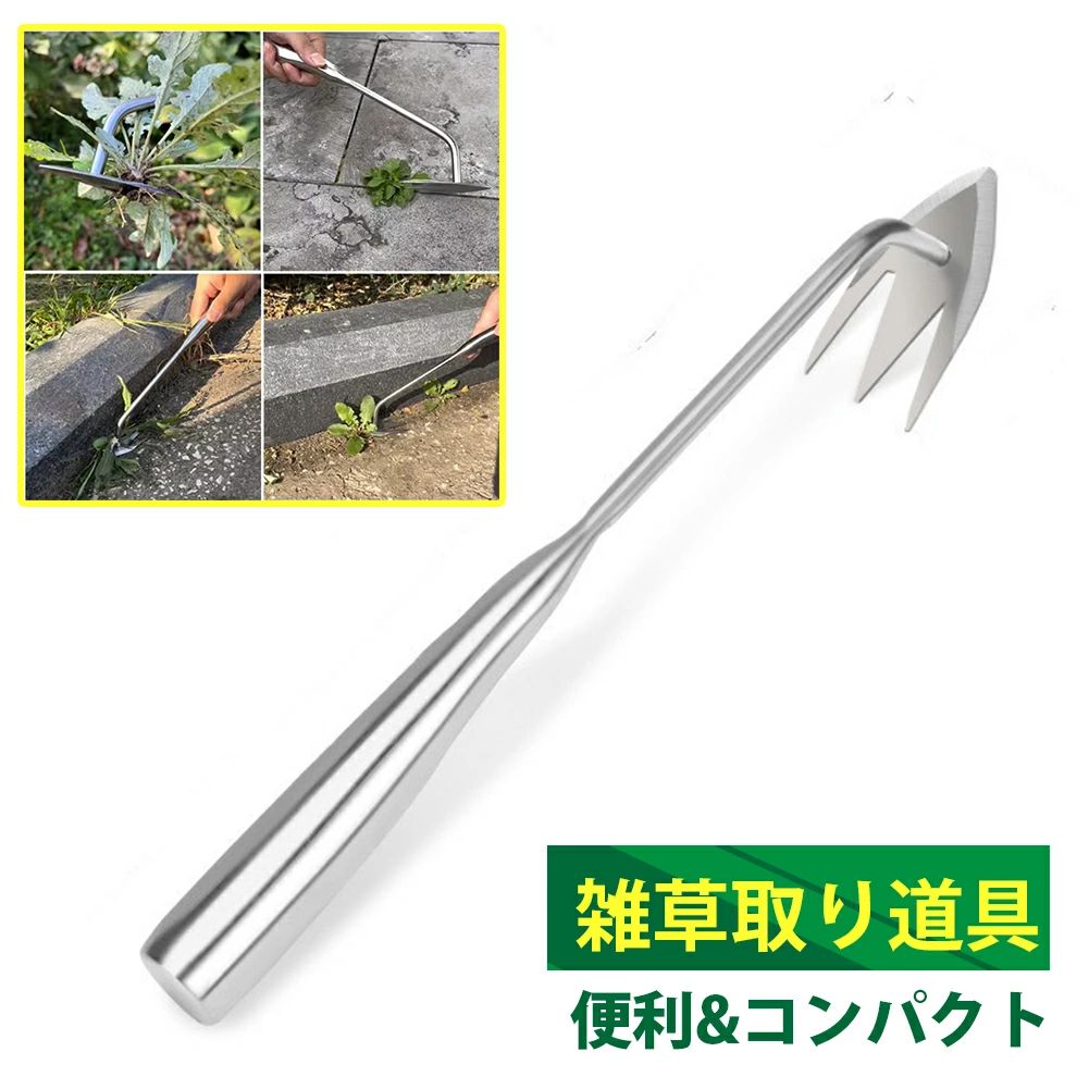 【根こそぎ除草】草取り道具 雑草ブラシ ステンレス製 片手鍬 全長340mm 頑丈 丈夫 多機能 除草工具 コンパクト 耕作鍬 草削り 草抜き 雑草取り器具 手軽 園芸 ガーデニング 家庭菜園 父の日 プレゼント ギフト 送料無料