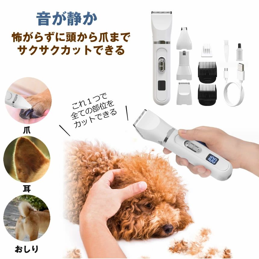 【4in1多機能】ペットバリカン 犬 猫 用 コードレス USB充電 静音 防水 爪切り 爪...
