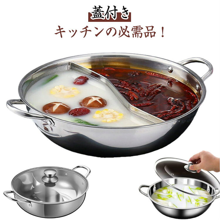 ホットポット火鍋5人用蓋付き仕切り...