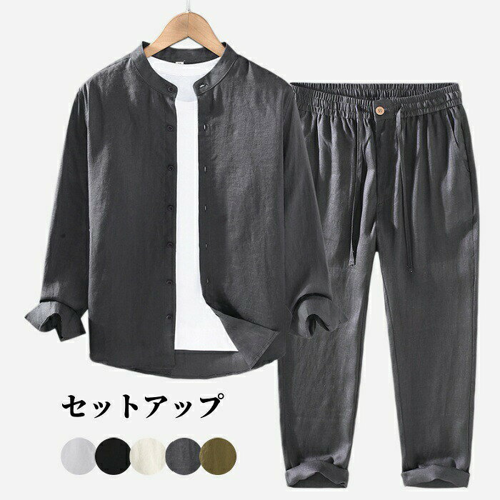 リネン100% セットアップ メンズ 夏 春 リネンシャツ リネンパンツ 2点セット 薄手...