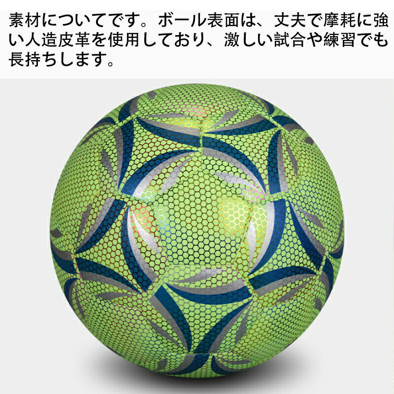 ハピネスストアのサッカーボール 光るサッカーボール ジュニア サッカーボール 4号球 5号球 男の子 女の子 キッズ 学生用 小学生 子供用 少年用 ジュニア 成人 軽量 練習用 トレーニング レジャー ファミリー スポーツ 空気入れ ギフト プレゼント クリスマス｜アングル2