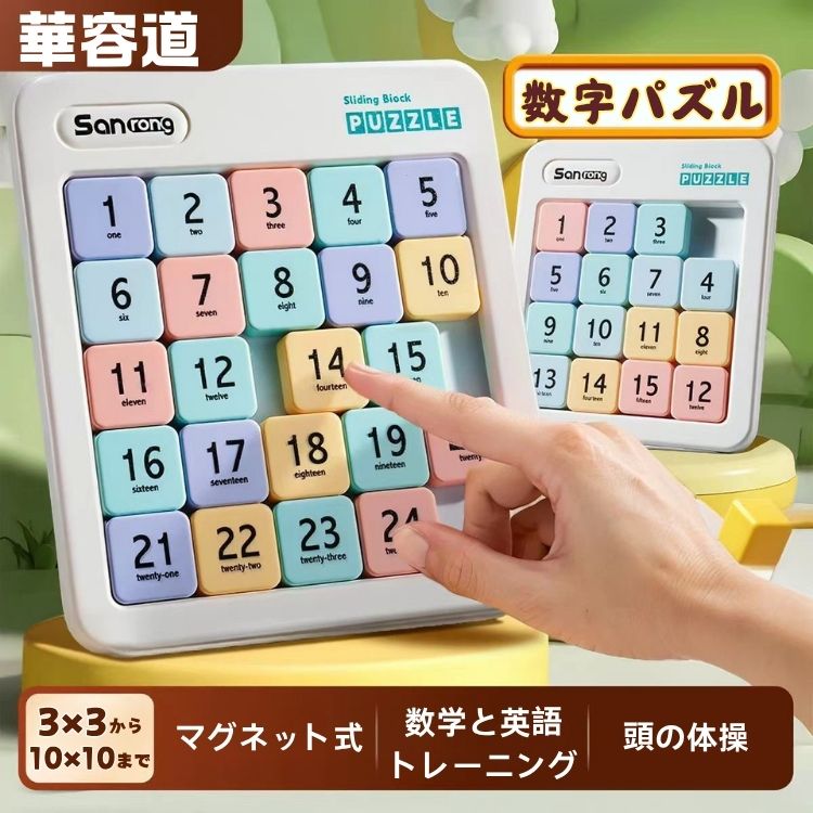 関連キーワード：数字華容道 数字パズル 4×4マグネット内蔵 磁力吸着 スーパースライド パズル ゲーム 華容道ゲーム 脳トレ 数学 英語 勉強 知育 玩具 室内遊び 暇つぶしグッズ 授業 教育玩具 おもちゃ 子供の日 面白 小学生 親子 子供 大人 旅行 入学 男の子 女の子 誕生日 プレゼント商品内容：数字華容道素材： プラスチックなど【遊び方】1) ピースを取り出して数字配列をバラバラに配置する2) 空いたスペースを使いピースを上下左右に1つずつスライド移動させる3) 数字の順番通りに並べ替えることができたら完成★出品物は数字パズルのみとなり、その他のものは付属しません。★小さなお子様の手の届かない場所でお取り扱い・保管してください。★小さなお子様の誤飲やケガなど十分にお気をつけ保護者の監視のもとご利用ください。★ご使用の際は事故のないように、取り扱いには十分お気を付けください。★輸入品のため、外装や本体等に輸送に伴う傷やスレ、潰れなどある場合がございます。注意事項：★お客様都合よりキャンセル希望の場合、出来るだけ注文から2営業日以内ご連絡お願い致します。2営業日以降になると、取り寄せ手数料が発生する場合があり、ご了承お願いします。（営業日時間　月曜～土曜　9：00～18：00）★沖縄など離島地域、送料は1500円になります。★モニターの環境によって、実物と色見が多少異なる場合がございますのでご了承下さい。★大変恐れ入りますがご注文後に商品が品切れとなってしまった際には、メールもしくは電話にてご連絡いたします。関連キーワード：数字華容道 数字パズル 4×4マグネット内蔵 磁力吸着 スーパースライド パズル ゲーム 華容道ゲーム 脳トレ 数学 英語 勉強 知育 玩具 室内遊び 暇つぶしグッズ 授業 教育玩具 おもちゃ 子供の日 面白 小学生 親子 子供 大人 旅行 入学 男の子 女の子 誕生日 プレゼント商品内容：数字華容道素材： プラスチックなど【遊び方】1) ピースを取り出して数字配列をバラバラに配置する2) 空いたスペースを使いピースを上下左右に1つずつスライド移動させる3) 数字の順番通りに並べ替えることができたら完成★出品物は数字パズルのみとなり、その他のものは付属しません。★小さなお子様の手の届かない場所でお取り扱い・保管してください。★小さなお子様の誤飲やケガなど十分にお気をつけ保護者の監視のもとご利用ください。★ご使用の際は事故のないように、取り扱いには十分お気を付けください。★輸入品のため、外装や本体等に輸送に伴う傷やスレ、潰れなどある場合がございます。注意事項：★お客様都合よりキャンセル希望の場合、出来るだけ注文から2営業日以内ご連絡お願い致します。2営業日以降になると、取り寄せ手数料が発生する場合があり、ご了承お願いします。（営業日時間　月曜～土曜　9：00～18：00）★沖縄など離島地域、送料は1500円になります。★モニターの環境によって、実物と色見が多少異なる場合がございますのでご了承下さい。★大変恐れ入りますがご注文後に商品が品切れとなってしまった際には、メールもしくは電話にてご連絡いたします。