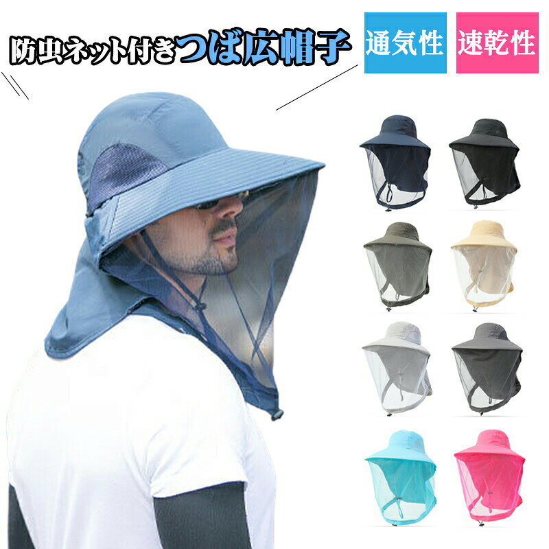 商品詳細商品説明蚊、ハエ、ハチなどの害虫からお肌を守る、つば広の虫よけネット付き帽子です。 防虫と紫外線対策が同時にできる一石二鳥の帽子です。 ガーデニング、アウトドア、農作業、園芸草刈、釣り、登山、ハイキング、キャンプなど屋外作業に大変重宝します。 ネットの裾部分にはドローコード付きで、風が吹いてもしっかりと害虫からガードします。 虫除けネットが不要な時は、ツバの上に上げたりすることが可能です。 帽子の裏にはメッシュ素材を採用しておりますので、通気性もバッチリで速乾性もございます。 蒸れにくい構造ですので、炎天下でも快適にお使い頂けます。 ◆製品仕様◆ 【サイズ】フリーサイズ： 頭周り(約)55-60cm 【重さ】 (約)90g 【素材】 ポリエステル ◆ご注意◆ 1.商品写真はできる限り実物の色に近いようにしておりますが、パソコンの画質や光線環境により実際の商品と色味・素材感が多少異なる場合がございますので、予めご了承ください。商品詳細商品説明蚊、ハエ、ハチなどの害虫からお肌を守る、つば広の虫よけネット付き帽子です。 防虫と紫外線対策が同時にできる一石二鳥の帽子です。 ガーデニング、アウトドア、農作業、園芸草刈、釣り、登山、ハイキング、キャンプなど屋外作業に大変重宝します。 ネットの裾部分にはドローコード付きで、風が吹いてもしっかりと害虫からガードします。 虫除けネットが不要な時は、ツバの上に上げたりすることが可能です。 帽子の裏にはメッシュ素材を採用しておりますので、通気性もバッチリで速乾性もございます。 蒸れにくい構造ですので、炎天下でも快適にお使い頂けます。 ◆製品仕様◆ 【サイズ】フリーサイズ： 頭周り(約)55-60cm 【重さ】 (約)90g 【素材】 ポリエステル ◆ご注意◆ 1.商品写真はできる限り実物の色に近いようにしておりますが、パソコンの画質や光線環境により実際の商品と色味・素材感が多少異なる場合がございますので、予めご了承ください。