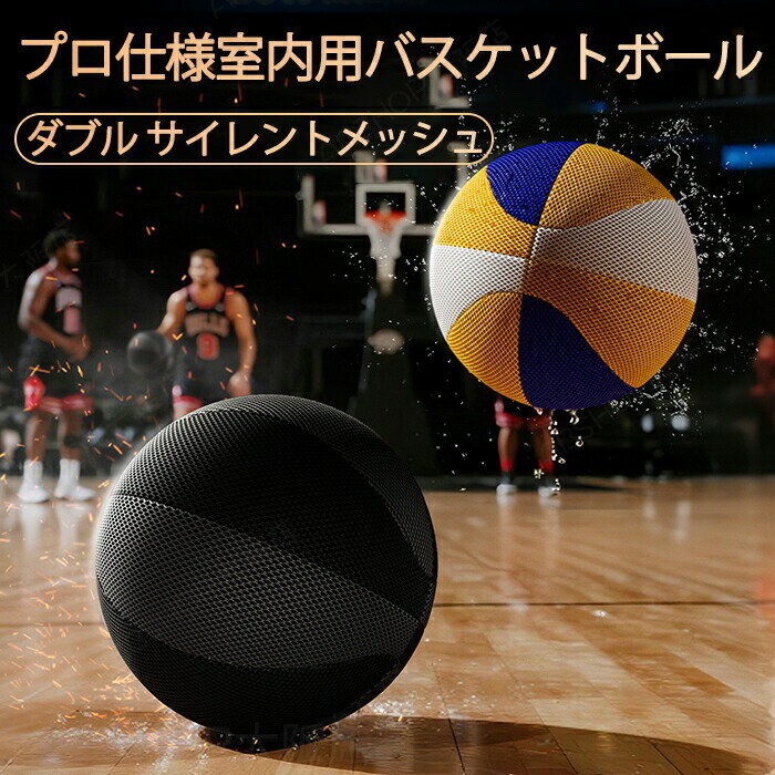 バスケットボール 7号 5号 小学生 外用 屋外 室内 静音 練習 サイレント ボール 安...