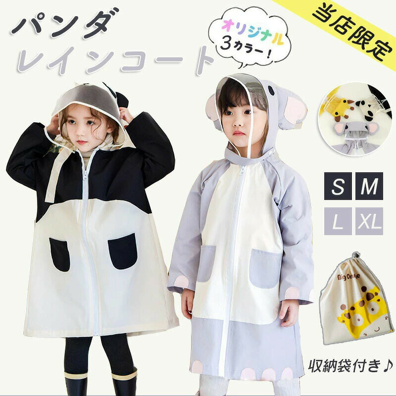 送料無料 楽天2位//レインコート パンダ キッズ ランドセル対応 キリン 梅雨 子供用 雨具 雨合羽 カッパ 軽い 通園 通学 入園 キャンプ 小学生 幼稚園 保育所 低学年 ポーチ付き 防水 ポンチョ レインケープ 送料無料 おしゃ
