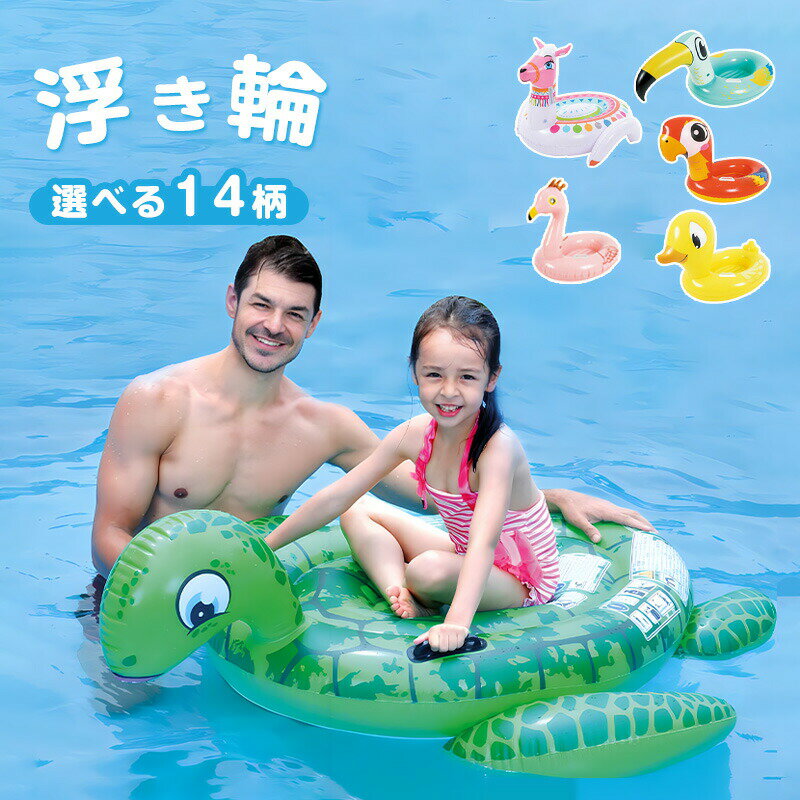キッズに大人気のアニマル浮き輪！！夏の浮輪はこれで決まりです！【商品名】キッズボート【素材】ポリ塩化ビニル PVC素材【対象年齢】3歳以上■使用上のご注意・本品は救命具用に作られたものではありません。・お子様の一人遊びは危険です。万一に備え保護者（指導者）の方は必ず付き添ってご使用ください。・空気の入れすぎは破裂の原因となります。・高温になる場所に長時間放置及び保管しないでください。・必ず使用前に一度空気を入れ、空気漏れが無いかご確認ください。【注意事項】※撮影の為、画質等の関係上、色などが実際の商品と若干違ってしまうこともあるかもしれませんがご理解のほどご購入ください。予めご了承ください。※サイズはスタッフによる平置き実測サイズの為、1~3cm誤差が生じる場合がございます。【品質保証サービス】開封後の商品や、ご洗濯後の商品など、製品の品質の問題であれば、ご利用いただいてからのご変更や交換も対応しておりますので、ご安心ください。キッズに大人気のアニマル浮き輪！！夏の浮輪はこれで決まりです！【商品名】キッズボート【素材】ポリ塩化ビニル PVC素材【対象年齢】3歳以上■使用上のご注意・本品は救命具用に作られたものではありません。・お子様の一人遊びは危険です。万一に備え保護者（指導者）の方は必ず付き添ってご使用ください。・空気の入れすぎは破裂の原因となります。・高温になる場所に長時間放置及び保管しないでください。・必ず使用前に一度空気を入れ、空気漏れが無いかご確認ください。【注意事項】※撮影の為、画質等の関係上、色などが実際の商品と若干違ってしまうこともあるかもしれませんがご理解のほどご購入ください。予めご了承ください。※サイズはスタッフによる平置き実測サイズの為、1~3cm誤差が生じる場合がございます。【品質保証サービス】開封後の商品や、ご洗濯後の商品など、製品の品質の問題であれば、ご利用いただいてからのご変更や交換も対応しておりますので、ご安心ください。