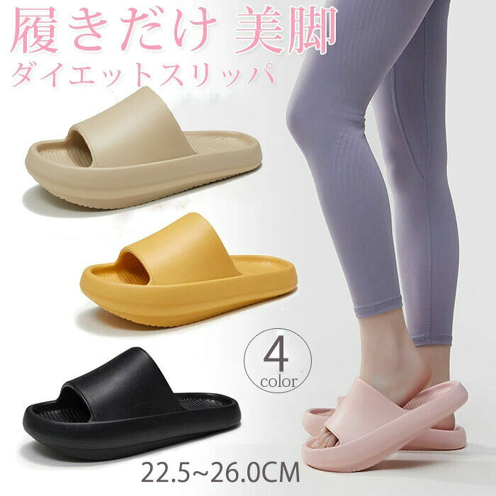 商品説明商品名腰痛・姿勢が悪い・ぽっちゃりしている。。。 こんなお悩みありませんか？ こちらのダイエットスリッパで気軽にダイエット・姿勢改善！ 「5°の傾斜で履くだけ自然にトレーニング」 ・重心を後ろ側に意識させることで、下腹部・お尻・ふくらはぎへの負荷がかかり体幹が鍛えられます。 ・自然と背筋が伸びるので、姿勢を整える効果もあります。 「アーチサポートで快適な履き心地」 ・土踏まずのアーチをサポートする設計。 ・履き心地がよく長時間履いていられます。 「シンプルなデザインで普段履きにも」 ・見た目がシンプルなので、普段の生活でも使いやすい！ ・家事やちょっとした外出、オフィスなど、いつでもどこでも気軽に体幹トレーニングができます。素材EVA合成樹脂生産国中国サイズM：23.5-24.0cm L：24.5-25.0cmセット内容スリッパ注意PC環境・光の具合により、色や素材のイメージが写真と若干異なる場合がございます。 モデル・写真に使用されているアクセサリー・小物は別途記載が無い限り付属いたしません。 商品に不良があった場合は、商品到着から5日以内にご連絡いただければご返金・交換対応させて頂きます。 商品のサイズは、全て平置きにて外寸を測定しております。 商品によっては+-1cm～2cmの誤差が発生してしまう場合がございます。 該当商品は他店と在庫共有です。タイミングにより、在庫ズレが生じる場合がございます。予めご了承ください。商品説明商品名腰痛・姿勢が悪い・ぽっちゃりしている。。。 こんなお悩みありませんか？ こちらのダイエットスリッパで気軽にダイエット・姿勢改善！ 「5°の傾斜で履くだけ自然にトレーニング」 ・重心を後ろ側に意識させることで、下腹部・お尻・ふくらはぎへの負荷がかかり体幹が鍛えられます。 ・自然と背筋が伸びるので、姿勢を整える効果もあります。 「アーチサポートで快適な履き心地」 ・土踏まずのアーチをサポートする設計。 ・履き心地がよく長時間履いていられます。 「シンプルなデザインで普段履きにも」 ・見た目がシンプルなので、普段の生活でも使いやすい！ ・家事やちょっとした外出、オフィスなど、いつでもどこでも気軽に体幹トレーニングができます。素材EVA合成樹脂生産国中国サイズM：23.5-24.0cm L：24.5-25.0cmセット内容スリッパ注意PC環境・光の具合により、色や素材のイメージが写真と若干異なる場合がございます。 モデル・写真に使用されているアクセサリー・小物は別途記載が無い限り付属いたしません。 商品に不良があった場合は、商品到着から5日以内にご連絡いただければご返金・交換対応させて頂きます。 商品のサイズは、全て平置きにて外寸を測定しております。 商品によっては+-1cm～2cmの誤差が発生してしまう場合がございます。 該当商品は他店と在庫共有です。タイミングにより、在庫ズレが生じる場合がございます。予めご了承ください。
