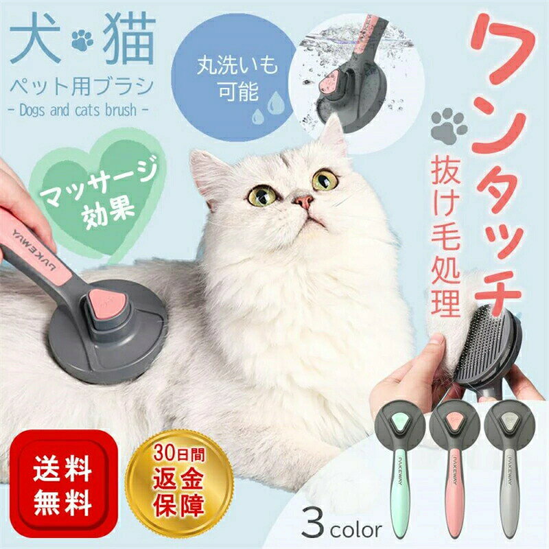 商品詳細説明ペット用ブラシ ワンニャンなでなでブラシ 犬も猫も気持ちいい? マッサージ感覚で毛のお手入れができます。 ブラシ先端は肌を傷つけない丸ピン加工されているので安心！ ブラッシングの後はワンタッチでまとめてポイ！ サイズ：193x77x49mm 重量：約111g カラー：ピンク/グリーン/グレー商品詳細説明ペット用ブラシ ワンニャンなでなでブラシ 犬も猫も気持ちいい? マッサージ感覚で毛のお手入れができます。 ブラシ先端は肌を傷つけない丸ピン加工されているので安心！ ブラッシングの後はワンタッチでまとめてポイ！ サイズ：193x77x49mm 重量：約111g カラー：ピンク/グリーン/グレー