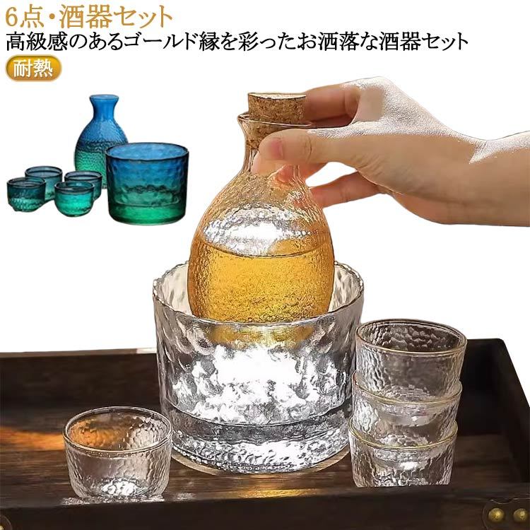 【6点・酒器セット】高級感のあるゴールド縁を彩ったお洒落な酒器セット。徳利(コルク栓付き)、ぐい呑み、保温器がセットになった、お酒を楽しむ酒器セット。「熱燗対応」外のボウル容器にお湯をを入れて、やわらかで美味しい「ぬる燗」も作れます。冬で一杯で、身体が暖かくなります。「冷酒器」ボウル容器に氷水を入れれば、冷酒も簡単に作れます。 保温保冷できますので、オールシーズン活躍します。高級感があり贈り物にも最適です。レストラン、喫茶店、居酒屋、和食・洋食飲食店をはじめとしたお客様のご利用にも最適です。ご注意：電子レンジ、オーブン、食器洗浄機、食器乾燥機での使用はしないでください。サイズ6点セットサイズについての説明サイズ：セット内容：おちょこ×4個、徳利×1個(コルク栓付き)、冷やす器×1個※サイズ計測には誤差が生じます。素材ガラス色透明 ゴールド縁 マット感 ブルー備考●サイズ詳細等の測り方はスタッフ間で統一、徹底はしておりますが、実寸は商品によって若干の誤差(1cm～3cm )がある場合がございますので、予めご了承ください。 ●製造ロットにより、細部形状の違いや、同色でも色味に多少の誤差が生じます。 ●パッケージは改良のため予告なく仕様を変更する場合があります。 ▼商品の色は、撮影時の光や、お客様のモニターの色具合などにより、実際の商品と異なる場合がございます。あらかじめ、ご了承ください。 ▼生地の特性上、やや匂いが強く感じられるものもございます。数日のご使用や陰干しなどで気になる匂いはほとんど感じられなくなります。 ▼同じ商品でも生産時期により形やサイズ、カラーに多少の誤差が生じる場合もございます。 ▼他店舗でも在庫を共有して販売をしている為、受注後欠品となる場合もございます。予め、ご了承お願い申し上げます。 ▼出荷前に全て検品を行っておりますが、万が一商品に不具合があった場合は、お問い合わせフォームまたはメールよりご連絡頂けます様お願い申し上げます。速やかに対応致しますのでご安心ください。指定された配送時間は承っておりません。【ツボラボ】【6点・酒器セット】高級感のあるゴールド縁を彩ったお洒落な酒器セット。徳利(コルク栓付き)、ぐい呑み、保温器がセットになった、お酒を楽しむ酒器セット。「熱燗対応」外のボウル容器にお湯をを入れて、やわらかで美味しい「ぬる燗」も作れます。冬で一杯で、身体が暖かくなります。「冷酒器」ボウル容器に氷水を入れれば、冷酒も簡単に作れます。 保温保冷できますので、オールシーズン活躍します。高級感があり贈り物にも最適です。レストラン、喫茶店、居酒屋、和食・洋食飲食店をはじめとしたお客様のご利用にも最適です。ご注意：電子レンジ、オーブン、食器洗浄機、食器乾燥機での使用はしないでください。サイズ6点セットサイズについての説明サイズ：セット内容：おちょこ×4個、徳利×1個(コルク栓付き)、冷やす器×1個※サイズ計測には誤差が生じます。素材ガラス色透明 ゴールド縁 マット感 ブルー備考●サイズ詳細等の測り方はスタッフ間で統一、徹底はしておりますが、実寸は商品によって若干の誤差(1cm～3cm )がある場合がございますので、予めご了承ください。 ●製造ロットにより、細部形状の違いや、同色でも色味に多少の誤差が生じます。 ●パッケージは改良のため予告なく仕様を変更する場合があります。 ▼商品の色は、撮影時の光や、お客様のモニターの色具合などにより、実際の商品と異なる場合がございます。あらかじめ、ご了承ください。 ▼生地の特性上、やや匂いが強く感じられるものもございます。数日のご使用や陰干しなどで気になる匂いはほとんど感じられなくなります。 ▼同じ商品でも生産時期により形やサイズ、カラーに多少の誤差が生じる場合もございます。 ▼他店舗でも在庫を共有して販売をしている為、受注後欠品となる場合もございます。予め、ご了承お願い申し上げます。 ▼出荷前に全て検品を行っておりますが、万が一商品に不具合があった場合は、お問い合わせフォームまたはメールよりご連絡頂けます様お願い申し上げます。速やかに対応致しますのでご安心ください。指定された配送時間は承っておりません。【ツボラボ】