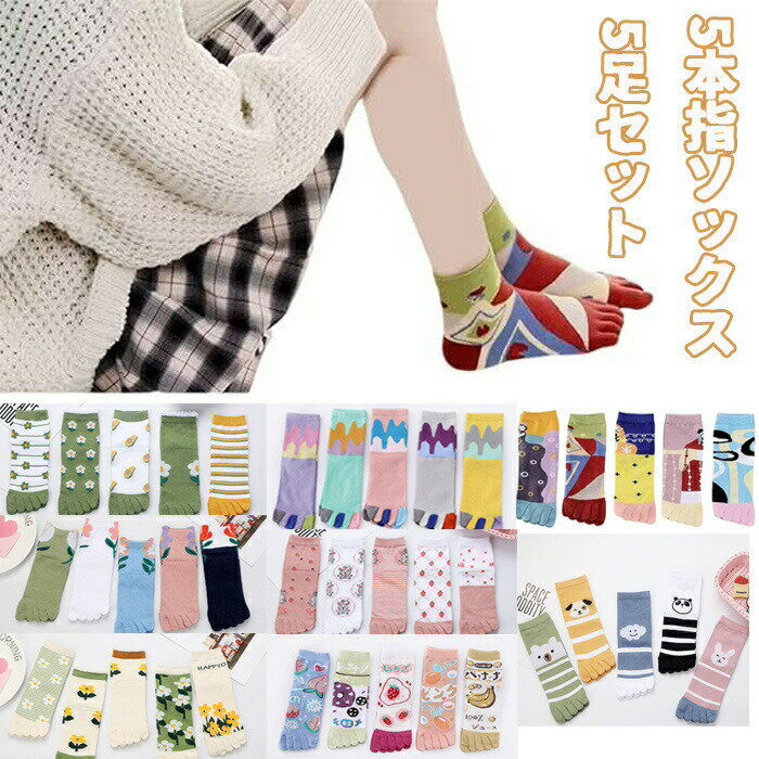 商品内容：5足セットソックス素材：ポリエステルカラー：A/B/C/D/E/F/G/H生産地:中国【注意事項】※平置き計測となっておりますので、1-3cmの誤差が生じる場合がございます。※製品更新により、予告なしで同じ商品がデザイン、色若干変わる場合がございます、予めご了承下さい。※撮影の為、画質等の関係上、色などが実際の商品と若干違ってしまうこともあるかもしれませんが、予めご了承ください。※返品を受け付ける条件未開封 未使用のもので、商品ご到着後7日以内に弊社へご連絡お願い致します。※更新のタイミングによっては実在庫に相違が出る場合がございます。商品内容：5足セットソックス素材：ポリエステルカラー：A/B/C/D/E/F/G/H生産地:中国【注意事項】※平置き計測となっておりますので、1-3cmの誤差が生じる場合がございます。※製品更新により、予告なしで同じ商品がデザイン、色若干変わる場合がございます、予めご了承下さい。※撮影の為、画質等の関係上、色などが実際の商品と若干違ってしまうこともあるかもしれませんが、予めご了承ください。※返品を受け付ける条件未開封 未使用のもので、商品ご到着後7日以内に弊社へご連絡お願い致します。※更新のタイミングによっては実在庫に相違が出る場合がございます。