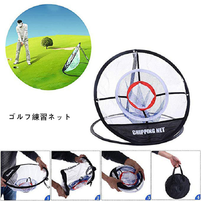 商品詳細■カラー：写真色材質：先進なpp材料と固体ナイロンネットを編み、丈夫で長い間に使用します。[サイズ]直径約50cm（折り畳み時29cm）このゴルフトレーニングネットは室内練習打撃と切球アクションを助けることができます。自由な折り畳み式をデザインするし、かばんに入れ持ち運びに便利なのです。ゴルフ初心者は?習切球打撃の絶好な道具です。このゴルフトレーニングネットはゴルフファンへの良いプレゼントです。※記載のないアクセサリー、小物等は付属しません。材質がウレタンなので、ほどよく柔らかく、室内での練習や子供の練習でも危なくありません。●色合いはモニター環境により若干の誤差が生じる場合もあります。●輸送上の都合で多少の汚れや傷などが付いている場合がありますので、ご理解をお願い致します。●何か質問がございましたら、お気軽にメールにてご連絡ください。商品詳細■カラー：写真色材質：先進なpp材料と固体ナイロンネットを編み、丈夫で長い間に使用します。[サイズ]直径約50cm（折り畳み時29cm）このゴルフトレーニングネットは室内練習打撃と切球アクションを助けることができます。自由な折り畳み式をデザインするし、かばんに入れ持ち運びに便利なのです。ゴルフ初心者は?習切球打撃の絶好な道具です。このゴルフトレーニングネットはゴルフファンへの良いプレゼントです。※記載のないアクセサリー、小物等は付属しません。材質がウレタンなので、ほどよく柔らかく、室内での練習や子供の練習でも危なくありません。●色合いはモニター環境により若干の誤差が生じる場合もあります。●輸送上の都合で多少の汚れや傷などが付いている場合がありますので、ご理解をお願い致します。●何か質問がございましたら、お気軽にメールにてご連絡ください。