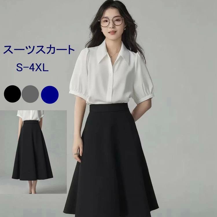 フレアスカート レディース スーツスカート スカート 春 夏 秋 Aライン フレア 膝下丈 ビジネススカート ボトムス 大きいサイズ オフィス ビジネス 大人可愛い きれいめ 着痩せ 体型カバー オシャレ 通勤 仕事 就職 無地 フォーマル 入職 制服 事務服 面接スーツ 発表会 就活フレアスカート レディース スーツスカート スカート 春 夏 秋 発表会 結婚式 就活2商品情報商品名フレアスカート レディース スーツスカート スカート 春 夏 秋 Aライン フレア 膝下丈 ビジネススカート ボトムス 大きいサイズ オフィス ビジネス 大人可愛い きれいめ 着痩せ 体型カバー オシャレ 通勤 仕事 就職 無地 フォーマル 入職 制服 事務服 面接スーツ 発表会 結婚式 就活カラーブラック グレー ネイビーサイズS M L XL 2XL 3XL 4XL素材ポリエステルご注意※上記表記は当店平置き実寸サイズになります。 ※大量生産による生産過程におきまして、若干の個体差が生じる場合がございます。 ※機械による生産過程におきまして、どうしても生地を織る際の糸の継ぎ目、多少のほつれや汚れなどが生じている場合がございます。 ※サイトに掲載されている商品は、モニター環境により実際のものと素材感・色が若干異なって見える場合がございます。フレアスカート レディース スーツスカート スカート 春 夏 秋 Aライン フレア 膝下丈 ビジネススカート ボトムス 大きいサイズ オフィス ビジネス 大人可愛い きれいめ 着痩せ 体型カバー オシャレ 通勤 仕事 就職 無地 フォーマル 入職 制服 事務服 面接スーツ 発表会 就活フレアスカート レディース スーツスカート スカート 春 夏 秋 発表会 結婚式 就活2商品情報商品名フレアスカート レディース スーツスカート スカート 春 夏 秋 Aライン フレア 膝下丈 ビジネススカート ボトムス 大きいサイズ オフィス ビジネス 大人可愛い きれいめ 着痩せ 体型カバー オシャレ 通勤 仕事 就職 無地 フォーマル 入職 制服 事務服 面接スーツ 発表会 結婚式 就活カラーブラック グレー ネイビーサイズS M L XL 2XL 3XL 4XL素材ポリエステルご注意※上記表記は当店平置き実寸サイズになります。 ※大量生産による生産過程におきまして、若干の個体差が生じる場合がございます。 ※機械による生産過程におきまして、どうしても生地を織る際の糸の継ぎ目、多少のほつれや汚れなどが生じている場合がございます。 ※サイトに掲載されている商品は、モニター環境により実際のものと素材感・色が若干異なって見える場合がございます。