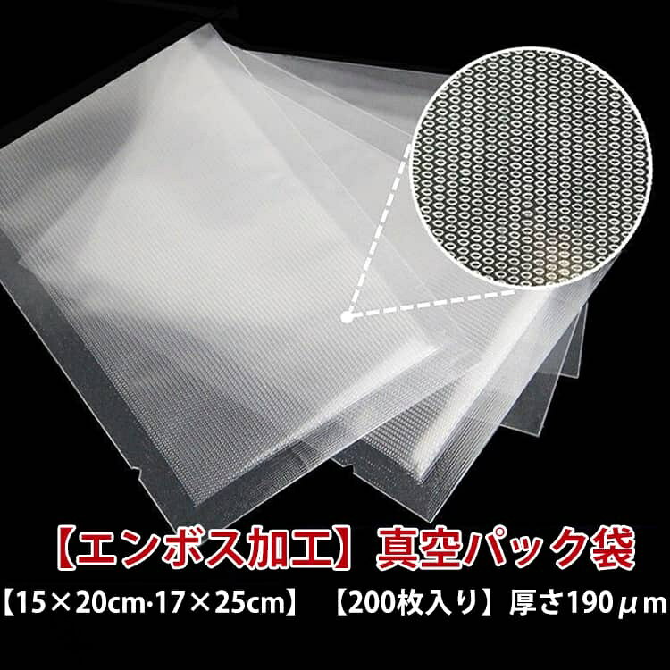 キッチンに欠かせない真空パック袋！この真空パック袋は、食品に安心して使用できる食品級のPA+PE素材で作られており、環境にやさしく、無毒無臭の特徴を持っています。袋の中の空気を抜きとることによって食品の酸化を抑え、密封することで鮮度を長持ちさせます。まとめ買いの食品も冷蔵/冷凍庫にスッキリ収納できます。サイズ15×20cm 17×25cmサイズについての説明15×20cm 17×25cm 耐熱110℃ 耐冷－45℃素材材質：PA樹脂(ポリアミド)+PE樹脂(ポリエチレン)色200枚入り備考●サイズ詳細等の測り方はスタッフ間で統一、徹底はしておりますが、実寸は商品によって若干の誤差(1cm～3cm )がある場合がございますので、予めご了承ください。 ●製造ロットにより、細部形状の違いや、同色でも色味に多少の誤差が生じます。 ●パッケージは改良のため予告なく仕様を変更する場合があります。 ▼商品の色は、撮影時の光や、お客様のモニターの色具合などにより、実際の商品と異なる場合がございます。あらかじめ、ご了承ください。 ▼生地の特性上、やや匂いが強く感じられるものもございます。数日のご使用や陰干しなどで気になる匂いはほとんど感じられなくなります。 ▼同じ商品でも生産時期により形やサイズ、カラーに多少の誤差が生じる場合もございます。 ▼他店舗でも在庫を共有して販売をしている為、受注後欠品となる場合もございます。予め、ご了承お願い申し上げます。 ▼出荷前に全て検品を行っておりますが、万が一商品に不具合があった場合は、お問い合わせフォームまたはメールよりご連絡頂けます様お願い申し上げます。速やかに対応致しますのでご安心ください。【原産国／製造国: 中国】指定された配送時間は承っておりません。【HOTLINK】キッチンに欠かせない真空パック袋！この真空パック袋は、食品に安心して使用できる食品級のPA+PE素材で作られており、環境にやさしく、無毒無臭の特徴を持っています。袋の中の空気を抜きとることによって食品の酸化を抑え、密封することで鮮度を長持ちさせます。まとめ買いの食品も冷蔵/冷凍庫にスッキリ収納できます。サイズ15×20cm 17×25cmサイズについての説明15×20cm 17×25cm 耐熱110℃ 耐冷－45℃素材材質：PA樹脂(ポリアミド)+PE樹脂(ポリエチレン)色200枚入り備考●サイズ詳細等の測り方はスタッフ間で統一、徹底はしておりますが、実寸は商品によって若干の誤差(1cm～3cm )がある場合がございますので、予めご了承ください。 ●製造ロットにより、細部形状の違いや、同色でも色味に多少の誤差が生じます。 ●パッケージは改良のため予告なく仕様を変更する場合があります。 ▼商品の色は、撮影時の光や、お客様のモニターの色具合などにより、実際の商品と異なる場合がございます。あらかじめ、ご了承ください。 ▼生地の特性上、やや匂いが強く感じられるものもございます。数日のご使用や陰干しなどで気になる匂いはほとんど感じられなくなります。 ▼同じ商品でも生産時期により形やサイズ、カラーに多少の誤差が生じる場合もございます。 ▼他店舗でも在庫を共有して販売をしている為、受注後欠品となる場合もございます。予め、ご了承お願い申し上げます。 ▼出荷前に全て検品を行っておりますが、万が一商品に不具合があった場合は、お問い合わせフォームまたはメールよりご連絡頂けます様お願い申し上げます。速やかに対応致しますのでご安心ください。【原産国／製造国: 中国】指定された配送時間は承っておりません。【HOTLINK】