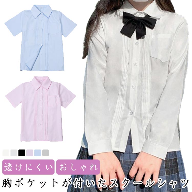 ・胸ポケットが付いたスクールシャツ ・優しく柔らかな肌触りのコットンシャツ ・胸元の繊細なタックもさり気ないアクセントになっています。 ・透けにくい仕様なので、インナーが透けて見えにくく安心です。 ・春夏はお好みのリボンやネクタイを付けてアレンジもカワイイ♪サイズXS S M L XL 2XL 3XL 4XL 5XLサイズについての説明【サイズ】 【XS】 肩幅37cm バスト84cm 着丈59cm (半袖）袖丈17cm (長袖）袖丈55cm 【S】 肩幅38cm バスト88cm 着丈60cm (半袖）袖丈18cm (長袖）袖丈56cm 【M】 肩幅39cm バスト94cm 着丈61cm (半袖）袖丈19cm (長袖）袖丈57cm 【L】 肩幅40cm バスト100cm 着丈62cm (半袖）袖丈20cm (長袖）袖丈58cm 【XL】 肩幅41cm バスト104cm 着丈64cm (半袖）袖丈21cm (長袖）袖丈59cm 【2XL】 肩幅42cm バスト108cm 着丈66cm (半袖）袖丈22cm (長袖）袖丈60cm 【3XL】 肩幅43cm バスト114cm 着丈68cm (半袖）袖丈23cm (長袖）袖丈61cm 【4XL】 肩幅44cm バスト118cm 着丈70cm (半袖）袖丈24cm (長袖）袖丈62cm 【5XL】 肩幅45cm バスト124cm 着丈72cm (半袖）袖丈25cm (長袖）袖丈63cm ※サイズ感はスリムですので、ゆったり着たい場合はサイズアップをおすすめいたします。 ※上記サイズは平置き実寸になります。サイズ表の実寸法は商品によって1-3cm程度の誤差がある場合がございます。素材綿色半袖ミルクホワイト 半袖ホワイト 長袖ミルクホワイト 長袖ホワイト 半袖ブラック 長袖ブラック 半袖ピンク 長袖ピンク 半袖ブルー 長袖ブルー 半袖グレー 長袖グレー備考●サイズ詳細等の測り方はスタッフ間で統一、徹底はしておりますが、実寸は商品によって若干の誤差(1cm～3cm )がある場合がございますので、予めご了承ください。 ●商品の色は、撮影時の光や、お客様のモニターの色具合などにより、実際の商品と異なる場合がございます。あらかじめ、ご了承ください。 ●製品によっては、生地の特性上、洗濯時に縮む場合がございますので洗濯時はご注意下さいませ。 ▼色味の強い製品によっては他の衣類などに色移りする場合もございますので、速やかに（脱水、乾燥等）するようにお願いいたします。 ▼生地によっては摩擦や汗、雨などで濡れた時は、他の製品に移染する恐れがございますので、着用の際はご注意下さい。 ▼生地の特性上、やや匂いが強く感じられるものもございます。数日のご使用や陰干しなどで気になる匂いはほとんど感じられなくなります。・胸ポケットが付いたスクールシャツ ・優しく柔らかな肌触りのコットンシャツ ・胸元の繊細なタックもさり気ないアクセントになっています。 ・透けにくい仕様なので、インナーが透けて見えにくく安心です。 ・春夏はお好みのリボンやネクタイを付けてアレンジもカワイイ♪サイズXS S M L XL 2XL 3XL 4XL 5XLサイズについての説明【サイズ】 【XS】 肩幅37cm バスト84cm 着丈59cm (半袖）袖丈17cm (長袖）袖丈55cm 【S】 肩幅38cm バスト88cm 着丈60cm (半袖）袖丈18cm (長袖）袖丈56cm 【M】 肩幅39cm バスト94cm 着丈61cm (半袖）袖丈19cm (長袖）袖丈57cm 【L】 肩幅40cm バスト100cm 着丈62cm (半袖）袖丈20cm (長袖）袖丈58cm 【XL】 肩幅41cm バスト104cm 着丈64cm (半袖）袖丈21cm (長袖）袖丈59cm 【2XL】 肩幅42cm バスト108cm 着丈66cm (半袖）袖丈22cm (長袖）袖丈60cm 【3XL】 肩幅43cm バスト114cm 着丈68cm (半袖）袖丈23cm (長袖）袖丈61cm 【4XL】 肩幅44cm バスト118cm 着丈70cm (半袖）袖丈24cm (長袖）袖丈62cm 【5XL】 肩幅45cm バスト124cm 着丈72cm (半袖）袖丈25cm (長袖）袖丈63cm ※サイズ感はスリムですので、ゆったり着たい場合はサイズアップをおすすめいたします。 ※上記サイズは平置き実寸になります。サイズ表の実寸法は商品によって1-3cm程度の誤差がある場合がございます。素材綿色半袖ミルクホワイト 半袖ホワイト 長袖ミルクホワイト 長袖ホワイト 半袖ブラック 長袖ブラック 半袖ピンク 長袖ピンク 半袖ブルー 長袖ブルー 半袖グレー 長袖グレー備考●サイズ詳細等の測り方はスタッフ間で統一、徹底はしておりますが、実寸は商品によって若干の誤差(1cm～3cm )がある場合がございますので、予めご了承ください。 ●商品の色は、撮影時の光や、お客様のモニターの色具合などにより、実際の商品と異なる場合がございます。あらかじめ、ご了承ください。 ●製品によっては、生地の特性上、洗濯時に縮む場合がございますので洗濯時はご注意下さいませ。 ▼色味の強い製品によっては他の衣類などに色移りする場合もございますので、速やかに（脱水、乾燥等）するようにお願いいたします。 ▼生地によっては摩擦や汗、雨などで濡れた時は、他の製品に移染する恐れがございますので、着用の際はご注意下さい。 ▼生地の特性上、やや匂いが強く感じられるものもございます。数日のご使用や陰干しなどで気になる匂いはほとんど感じられなくなります。