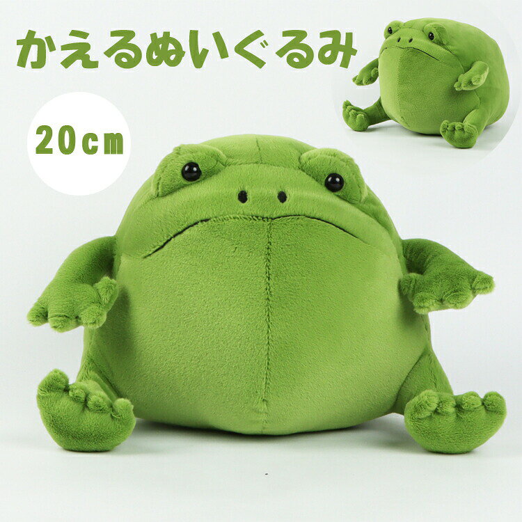 カエルのぬいぐるみ緑のカエルぬいぐ...