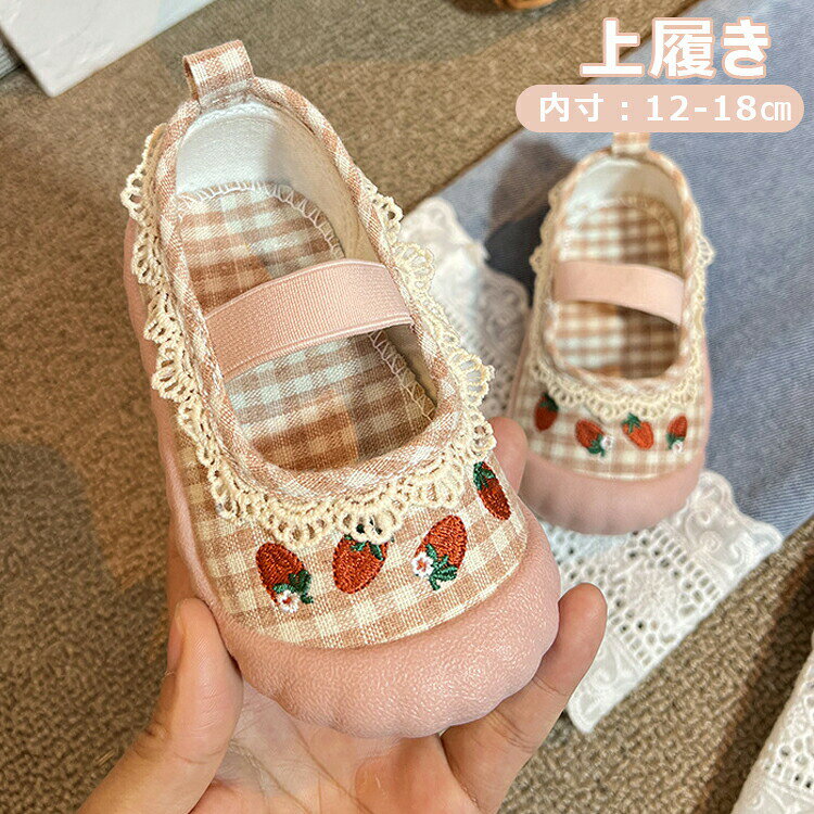 ベビー 上履きイチゴ レース ルームシューズ スニーカー 通園 入園式 キッズ 子供 上靴 キッズ シューズ 女の子 室内シューズ キャンバス 靴 おしゃれ 幼稚園 保育園 体育館 軽量 サマーシューズ 通気性 ジュニア スポーツ ジュニア 遠足 ハイキング カジュアル 子供靴