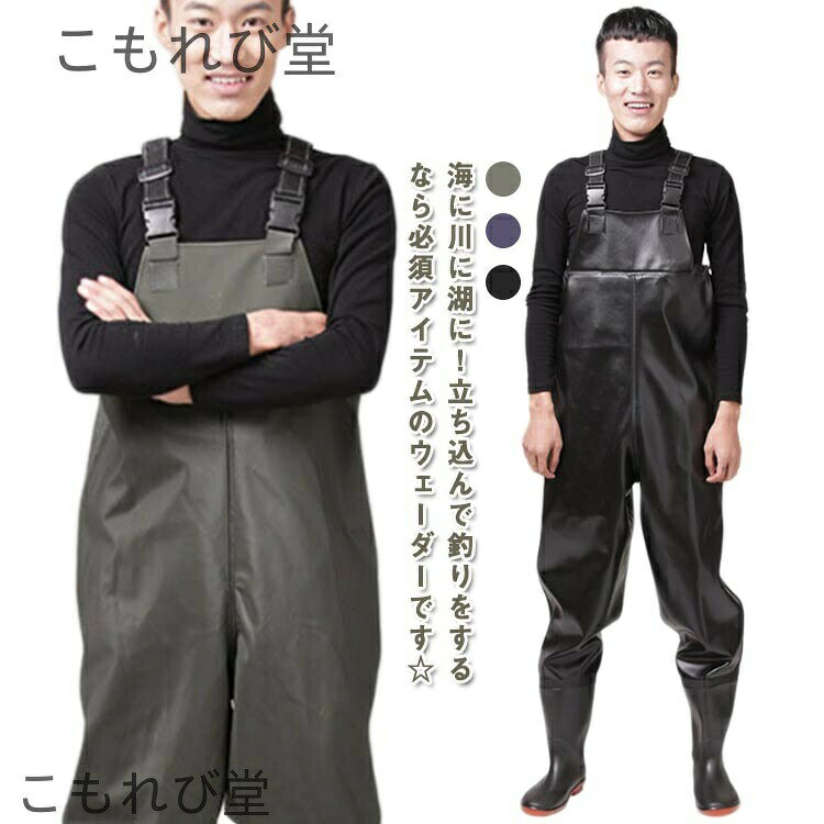 海に川に湖に！立ち込んで釣りをするなら必須アイテムのウェーダーです☆ 胸まで完全防水なので、胸下までの水中作業・水跳ねの多い工場作業・漁業作業・農作業にも最適です♪ 通気性が良い生地およびPVCコーティング仕上げ、耐水性、耐酸性、耐アルカリ性といった性質を持ちます。 滑り止め靴底で、渓流、小池、泥沼などの中に渉っても安定的です。苔生した場所や海苔や海草のついた岩場でも滑りにくく安心。 H形のサスペンダーは調整可能で、大きいサイズもご用意しており、様々な体型にフィットします。デザインによって、ワンタッチ脱着できます。 女性も男性も着れる小さいサイズから大きいサイズまで揃った12サイズ。 土砂災害、土砂崩れ、台風、河川の氾濫、洪水など、万一の災害時の復興やボランティアの際に。防災の備えとして。サイズ36 37 38 39 40 41 42 43 44 45 46 47サイズについての説明サイズ：写真通り※サイズは平置き実寸になります。 サイズ表の実寸法は商品によって1-3cm程度の誤差がある場合がございます。素材PVC色ブラック ブルー グリーン備考●サイズ詳細等の測り方はスタッフ間で統一、徹底はしておりますが、実寸は商品によって若干の誤差(1cm～3cm )がある場合がございますので、予めご了承ください。 ●製造ロットにより、細部形状の違いや、同色でも色味に多少の誤差が生じます。 ●パッケージは改良のため予告なく仕様を変更する場合があります。 ▼商品の色は、撮影時の光や、お客様のモニターの色具合などにより、実際の商品と異なる場合がございます。あらかじめ、ご了承ください。 ▼生地の特性上、やや匂いが強く感じられるものもございます。数日のご使用や陰干しなどで気になる匂いはほとんど感じられなくなります。 ▼同じ商品でも生産時期により形やサイズ、カラーに多少の誤差が生じる場合もございます。 ▼他店舗でも在庫を共有して販売をしている為、受注後欠品となる場合もございます。予め、ご了承お願い申し上げます。 ▼出荷前に全て検品を行っておりますが、万が一商品に不具合があった場合は、お問い合わせフォームまたはメールよりご連絡頂けます様お願い申し上げます。速やかに対応致しますのでご安心ください。海に川に湖に！立ち込んで釣りをするなら必須アイテムのウェーダーです☆ 胸まで完全防水なので、胸下までの水中作業・水跳ねの多い工場作業・漁業作業・農作業にも最適です♪ 通気性が良い生地およびPVCコーティング仕上げ、耐水性、耐酸性、耐アルカリ性といった性質を持ちます。 滑り止め靴底で、渓流、小池、泥沼などの中に渉っても安定的です。苔生した場所や海苔や海草のついた岩場でも滑りにくく安心。 H形のサスペンダーは調整可能で、大きいサイズもご用意しており、様々な体型にフィットします。デザインによって、ワンタッチ脱着できます。 女性も男性も着れる小さいサイズから大きいサイズまで揃った12サイズ。 土砂災害、土砂崩れ、台風、河川の氾濫、洪水など、万一の災害時の復興やボランティアの際に。防災の備えとして。サイズ36 37 38 39 40 41 42 43 44 45 46 47サイズについての説明サイズ：写真通り※サイズは平置き実寸になります。 サイズ表の実寸法は商品によって1-3cm程度の誤差がある場合がございます。素材PVC色ブラック ブルー グリーン備考●サイズ詳細等の測り方はスタッフ間で統一、徹底はしておりますが、実寸は商品によって若干の誤差(1cm～3cm )がある場合がございますので、予めご了承ください。 ●製造ロットにより、細部形状の違いや、同色でも色味に多少の誤差が生じます。 ●パッケージは改良のため予告なく仕様を変更する場合があります。 ▼商品の色は、撮影時の光や、お客様のモニターの色具合などにより、実際の商品と異なる場合がございます。あらかじめ、ご了承ください。 ▼生地の特性上、やや匂いが強く感じられるものもございます。数日のご使用や陰干しなどで気になる匂いはほとんど感じられなくなります。 ▼同じ商品でも生産時期により形やサイズ、カラーに多少の誤差が生じる場合もございます。 ▼他店舗でも在庫を共有して販売をしている為、受注後欠品となる場合もございます。予め、ご了承お願い申し上げます。 ▼出荷前に全て検品を行っておりますが、万が一商品に不具合があった場合は、お問い合わせフォームまたはメールよりご連絡頂けます様お願い申し上げます。速やかに対応致しますのでご安心ください。