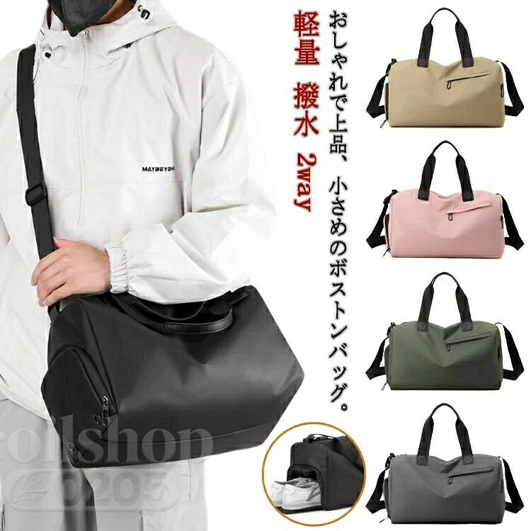 おしゃれで上品、小さめのボストンバッグ。独立下シューズ収納用サイドポケット、別途シューズケースを用意する必要がありません。バッグ内のものを汚れることなく、サッと取り出しやすい。裏にウェットポケットも完備し、濡れたタオルや衣類、洗面用品などを入れるのにぴったり。サイドやフロントジップポケットあり、スマホなどお手持ちの物を入れるにとても便利。シンプルでおしゃれ、軽いので旅行以外にも、ゴルフやフィットネス、ジム、スポーツバッグ、マザーズバッグとしても大活躍。1泊の旅行荷物が収納できるほどの大容量なのに、機内持ち込み可能 飛行機の旅行バッグとしてもおすすめ。片見えするレザー調素材、お手入れが簡単で、通学、通勤、部活、ヨガ、エクササイズなど様々なシーンで頼りになる小さめボストンバッグ。サイズFサイズについての説明F　幅39*マチ22*高さ23cm※サイズ表の実寸法は商品によって1-3cm程度の誤差がある場合がございます。素材ポリエステル色グレー ブラック カーキ ピンク ベージュ備考●サイズ詳細等の測り方はスタッフ間で統一、徹底はしておりますが、実寸は商品によって若干の誤差(1cm～3cm )がある場合がございますので、予めご了承ください。●商品の色は、撮影時の光や、お客様のモニターの色具合などにより、実際の商品と異なる場合がございます。あらかじめ、ご了承ください。●製品によっては、生地の特性上、洗濯時に縮む場合がございますので洗濯時はご注意下さいませ。▼色味の強い製品によっては他の衣類などに色移りする場合もございますので、速やかに（脱水、乾燥等）するようにお願いいたします。▼生地によっては摩擦や汗、雨などで濡れた時は、他の製品に移染する恐れがございますので、着用の際はご注意下さい。▼生地の特性上、やや匂いが強く感じられるものもございます。数日のご使用や陰干しなどで気になる匂いはほとんど感じられなくなります。おしゃれで上品、小さめのボストンバッグ。独立下シューズ収納用サイドポケット、別途シューズケースを用意する必要がありません。バッグ内のものを汚れることなく、サッと取り出しやすい。裏にウェットポケットも完備し、濡れたタオルや衣類、洗面用品などを入れるのにぴったり。サイドやフロントジップポケットあり、スマホなどお手持ちの物を入れるにとても便利。シンプルでおしゃれ、軽いので旅行以外にも、ゴルフやフィットネス、ジム、スポーツバッグ、マザーズバッグとしても大活躍。1泊の旅行荷物が収納できるほどの大容量なのに、機内持ち込み可能 飛行機の旅行バッグとしてもおすすめ。片見えするレザー調素材、お手入れが簡単で、通学、通勤、部活、ヨガ、エクササイズなど様々なシーンで頼りになる小さめボストンバッグ。サイズFサイズについての説明F　幅39*マチ22*高さ23cm※サイズ表の実寸法は商品によって1-3cm程度の誤差がある場合がございます。素材ポリエステル色グレー ブラック カーキ ピンク ベージュ備考●サイズ詳細等の測り方はスタッフ間で統一、徹底はしておりますが、実寸は商品によって若干の誤差(1cm～3cm )がある場合がございますので、予めご了承ください。●商品の色は、撮影時の光や、お客様のモニターの色具合などにより、実際の商品と異なる場合がございます。あらかじめ、ご了承ください。●製品によっては、生地の特性上、洗濯時に縮む場合がございますので洗濯時はご注意下さいませ。▼色味の強い製品によっては他の衣類などに色移りする場合もございますので、速やかに（脱水、乾燥等）するようにお願いいたします。▼生地によっては摩擦や汗、雨などで濡れた時は、他の製品に移染する恐れがございますので、着用の際はご注意下さい。▼生地の特性上、やや匂いが強く感じられるものもございます。数日のご使用や陰干しなどで気になる匂いはほとんど感じられなくなります。