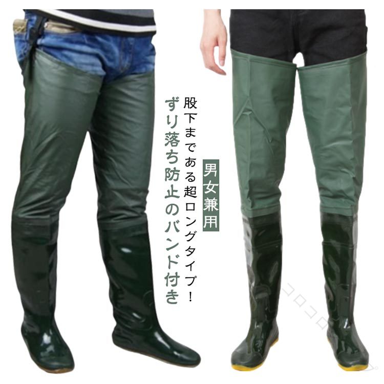 【男女兼用】股下まである超ロングタイプ！ずり落ち防止のバンド付き♪ シンプルな男女兼用デザインのヒップウェーダーです。ブーツとズボンは縫い合わせるのではなく、一体化でつくられており、水漏れはしません。安定感が高い深溝ソールで滑りやすい床や水中でも高いグリップ力を実現 ウェーダーとシューズの隙間からの砂等の侵入を防ぐグラベルガードを装備。太ももまで完全防水なので、太ももまでの水中作業・水跳ねの多い工場作業・漁業作業・農作業・水産にも最適です♪田植えなどの農作業はもちろん、渓流釣りや除草除雪などにも◎サイズ35(22.5cm) 36(23.0cm) 37(23.5cm) 38(24.0cm) 39(24.5cm) 40(25.0cm) 41(25.5cm) 42(26.0cm) 43(26.5cm) 44(27.0cm) 45(27.5cm)サイズについての説明35(22.5cm)　36(23.0cm)　37(23.5cm)　38(24.0cm)　39(24.5cm)　40(25.0cm)　41(25.5cm)　42(26.0cm)　43(26.5cm)　44(27.0cm)　45(27.5cm)素材PVC色グリーン備考●サイズ詳細等の測り方はスタッフ間で統一、徹底はしておりますが、実寸は商品によって若干の誤差(1cm～3cm )がある場合がございますので、予めご了承ください。 ●製造ロットにより、細部形状の違いや、同色でも色味に多少の誤差が生じます。 ●パッケージは改良のため予告なく仕様を変更する場合があります。 ▼商品の色は、撮影時の光や、お客様のモニターの色具合などにより、実際の商品と異なる場合がございます。あらかじめ、ご了承ください。 ▼生地の特性上、やや匂いが強く感じられるものもございます。数日のご使用や陰干しなどで気になる匂いはほとんど感じられなくなります。 ▼同じ商品でも生産時期により形やサイズ、カラーに多少の誤差が生じる場合もございます。 ▼他店舗でも在庫を共有して販売をしている為、受注後欠品となる場合もございます。予め、ご了承お願い申し上げます。 ▼出荷前に全て検品を行っておりますが、万が一商品に不具合があった場合は、お問い合わせフォームまたはメールよりご連絡頂けます様お願い申し上げます。速やかに対応致しますのでご安心ください。.田植え 用 の 超 ロング丈 ヒップ ウェーダー と ヒップ ブーツ は 防水 性 と 滑り止め 機能 を 備え アウトドア や 漁業 農作業 園芸 清掃 釣り など 幅広い 作業 に 最適 です。 メンズ レディース 男女兼用 で 快適 な 作業 を サポート します。。 指定された配送時間は承っておりません。【コロコロショップ】【男女兼用】股下まである超ロングタイプ！ずり落ち防止のバンド付き♪ シンプルな男女兼用デザインのヒップウェーダーです。ブーツとズボンは縫い合わせるのではなく、一体化でつくられており、水漏れはしません。安定感が高い深溝ソールで滑りやすい床や水中でも高いグリップ力を実現 ウェーダーとシューズの隙間からの砂等の侵入を防ぐグラベルガードを装備。太ももまで完全防水なので、太ももまでの水中作業・水跳ねの多い工場作業・漁業作業・農作業・水産にも最適です♪田植えなどの農作業はもちろん、渓流釣りや除草除雪などにも◎サイズ35(22.5cm) 36(23.0cm) 37(23.5cm) 38(24.0cm) 39(24.5cm) 40(25.0cm) 41(25.5cm) 42(26.0cm) 43(26.5cm) 44(27.0cm) 45(27.5cm)サイズについての説明35(22.5cm)　36(23.0cm)　37(23.5cm)　38(24.0cm)　39(24.5cm)　40(25.0cm)　41(25.5cm)　42(26.0cm)　43(26.5cm)　44(27.0cm)　45(27.5cm)素材PVC色グリーン備考●サイズ詳細等の測り方はスタッフ間で統一、徹底はしておりますが、実寸は商品によって若干の誤差(1cm～3cm )がある場合がございますので、予めご了承ください。 ●製造ロットにより、細部形状の違いや、同色でも色味に多少の誤差が生じます。 ●パッケージは改良のため予告なく仕様を変更する場合があります。 ▼商品の色は、撮影時の光や、お客様のモニターの色具合などにより、実際の商品と異なる場合がございます。あらかじめ、ご了承ください。 ▼生地の特性上、やや匂いが強く感じられるものもございます。数日のご使用や陰干しなどで気になる匂いはほとんど感じられなくなります。 ▼同じ商品でも生産時期により形やサイズ、カラーに多少の誤差が生じる場合もございます。 ▼他店舗でも在庫を共有して販売をしている為、受注後欠品となる場合もございます。予め、ご了承お願い申し上げます。 ▼出荷前に全て検品を行っておりますが、万が一商品に不具合があった場合は、お問い合わせフォームまたはメールよりご連絡頂けます様お願い申し上げます。速やかに対応致しますのでご安心ください。.田植え 用 の 超 ロング丈 ヒップ ウェーダー と ヒップ ブーツ は 防水 性 と 滑り止め 機能 を 備え アウトドア や 漁業 農作業 園芸 清掃 釣り など 幅広い 作業 に 最適 です。 メンズ レディース 男女兼用 で 快適 な 作業 を サポート します。。 指定された配送時間は承っておりません。【コロコロショップ】