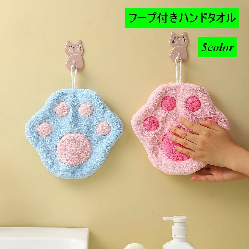 送料無料 ループ付きタオル ハンドタオル ミニタオル ハンドタオル ネコ 猫 肉球 かわいい おしゃれ キッチン用品 日用雑貨 吸水