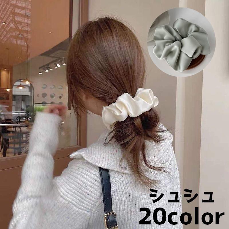 シンプルな大きめのレディース用シュシュです。【素材について】サテン【カラーについて】生産ロットにより柄の出方や色の濃淡が異なる場合がございます。お使いのモニターや撮影時の光の加減などにより画像と実際の商品のカラーが異なる場合もございます。予告なしにカラーやデザインなどの変更がある場合もございます。シンプルな大きめのレディース用シュシュです。【素材について】サテン【カラーについて】生産ロットにより柄の出方や色の濃淡が異なる場合がございます。お使いのモニターや撮影時の光の加減などにより画像と実際の商品のカラーが異なる場合もございます。予告なしにカラーやデザインなどの変更がある場合もございます。