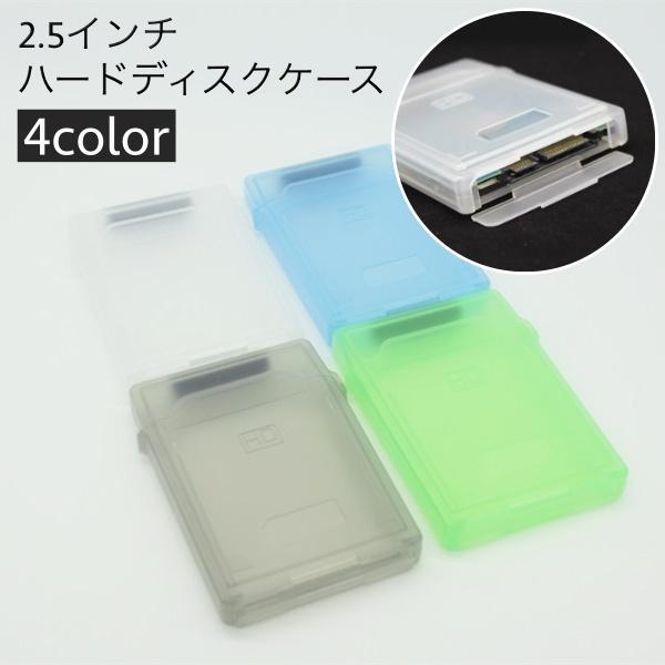 2.5インチハードディスク収納ケースです。埃や落下衝撃から保護します◎底部からケーブル接続可能なのもポイント♪【サイズについて】画像をご参照ください。【素材について】PP【カラーについて】生産ロットにより柄の出方や色の濃淡が異なる場合がございます。お使いのモニターや撮影時の光の加減などにより画像と実際の商品のカラーが異なる場合もございます。予告なしにカラーやデザインなどの変更がある場合もございます。2.5インチハードディスク収納ケースです。埃や落下衝撃から保護します◎底部からケーブル接続可能なのもポイント♪【サイズについて】画像をご参照ください。【素材について】PP【カラーについて】生産ロットにより柄の出方や色の濃淡が異なる場合がございます。お使いのモニターや撮影時の光の加減などにより画像と実際の商品のカラーが異なる場合もございます。予告なしにカラーやデザインなどの変更がある場合もございます。