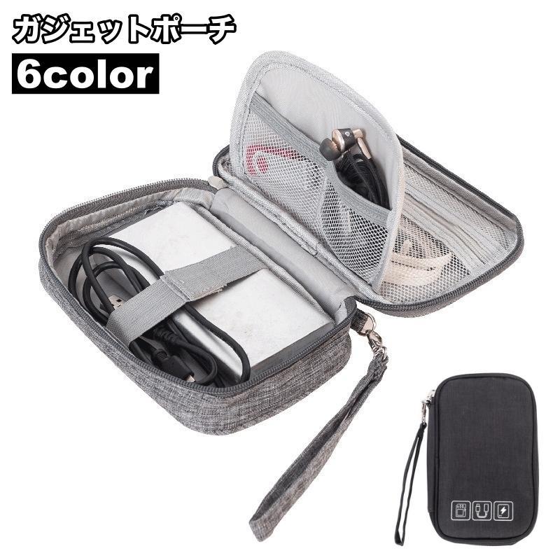 ガジェットポーチ ガジェットケース 収納ポーチ 小物入れ ケーブル イヤホン 充電器 スマホ PC周辺小物 多収納 ファスナー 無地 シンプル すっき happinesstore-10010490 ハピネスストア パッケージ画像